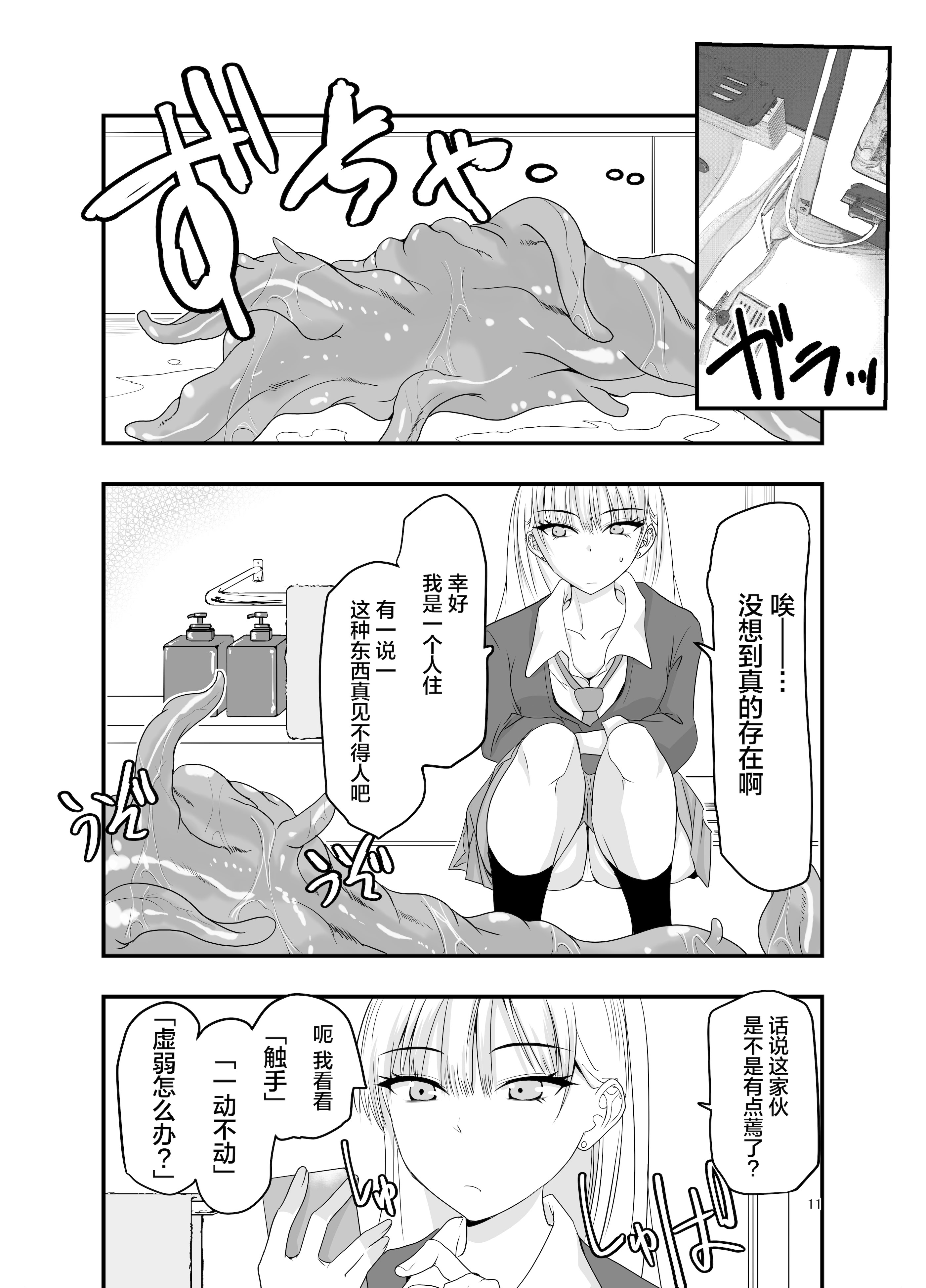 [日本漫画] [アドレセンス丸] ギャルと触手｜辣妹与触手 单本,巨乳大奶,露出,大阴茎#[25P]-10