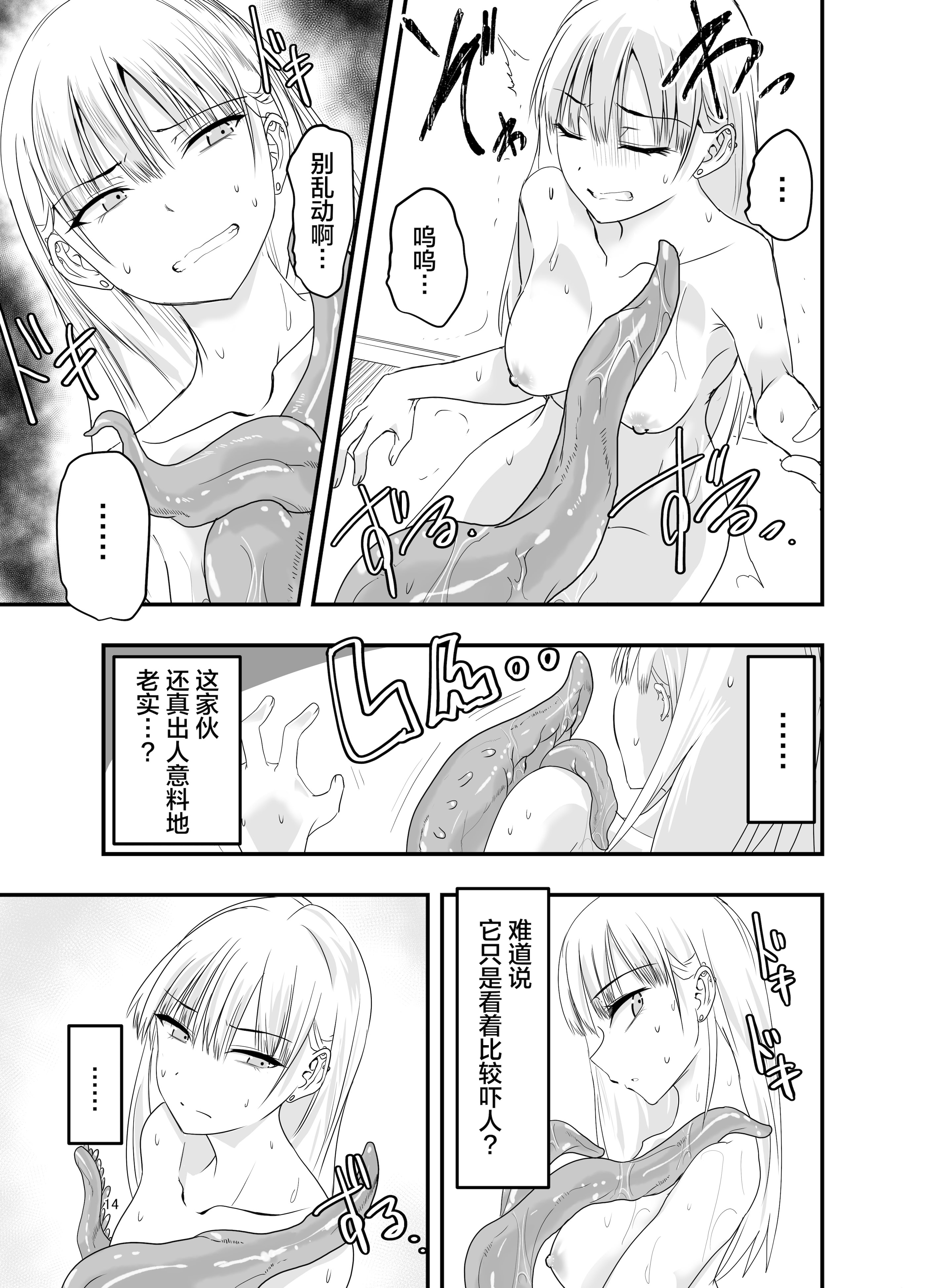 [日本漫画] [アドレセンス丸] ギャルと触手｜辣妹与触手 单本,巨乳大奶,露出,大阴茎#[25P]-13