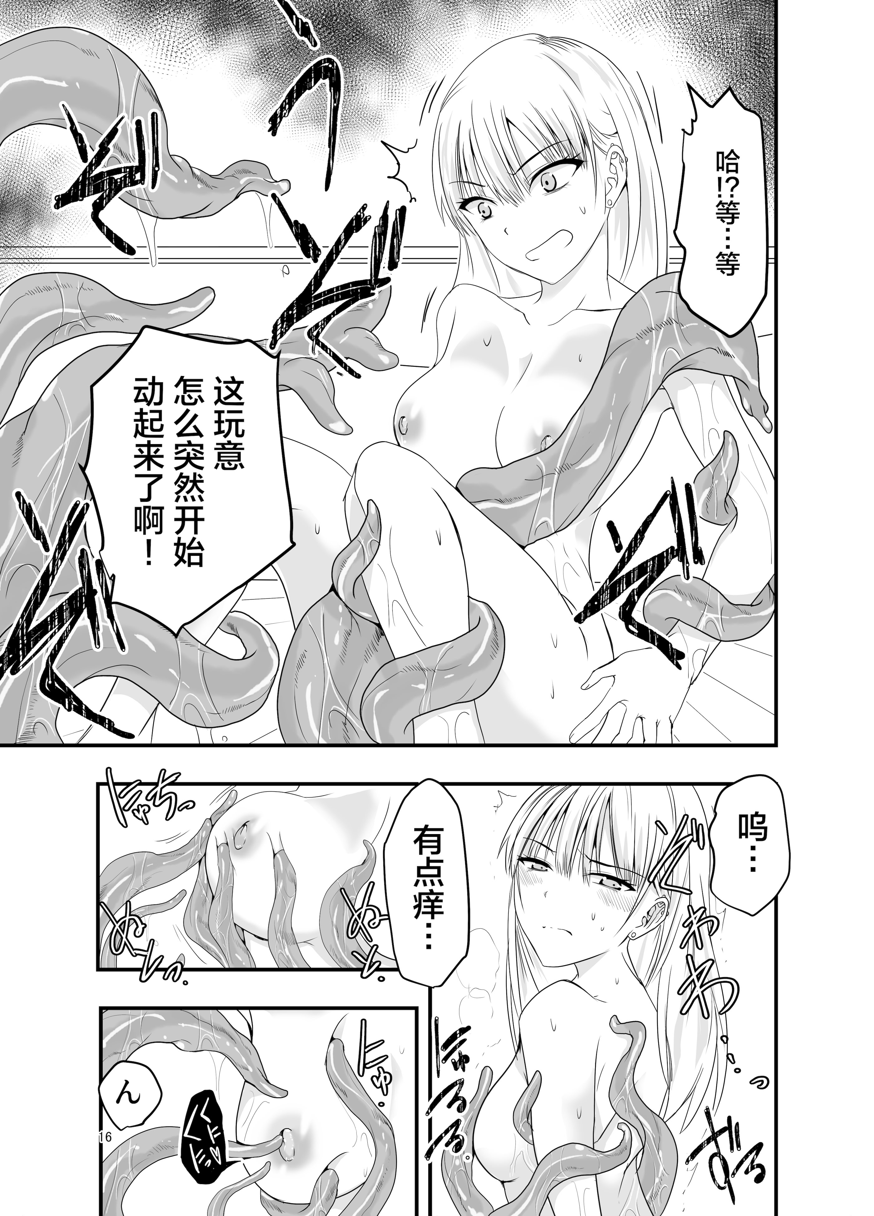 [日本漫画] [アドレセンス丸] ギャルと触手｜辣妹与触手 单本,巨乳大奶,露出,大阴茎#[25P]-15