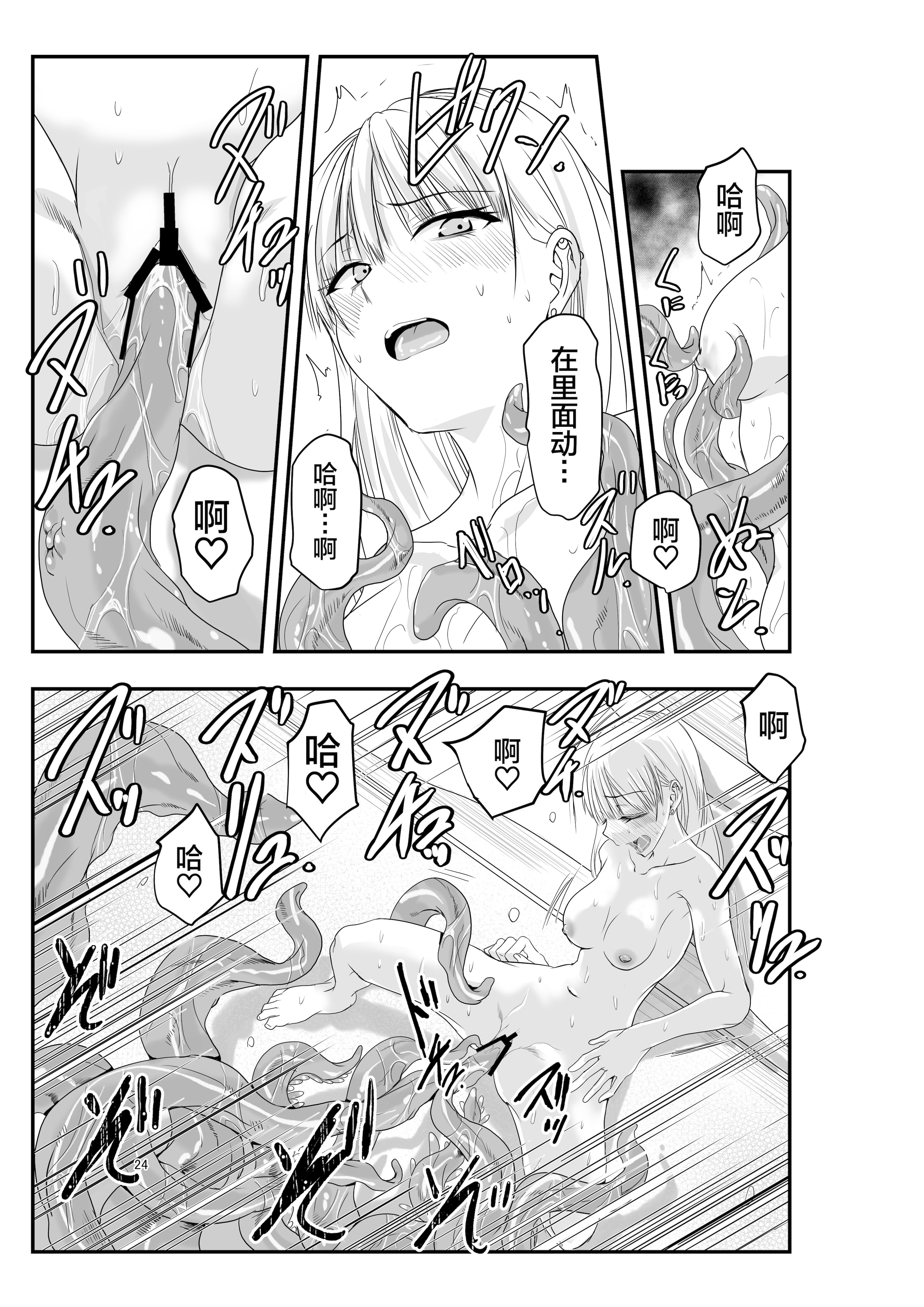 [日本漫画] [アドレセンス丸] ギャルと触手｜辣妹与触手 单本,巨乳大奶,露出,大阴茎#[25P]-23