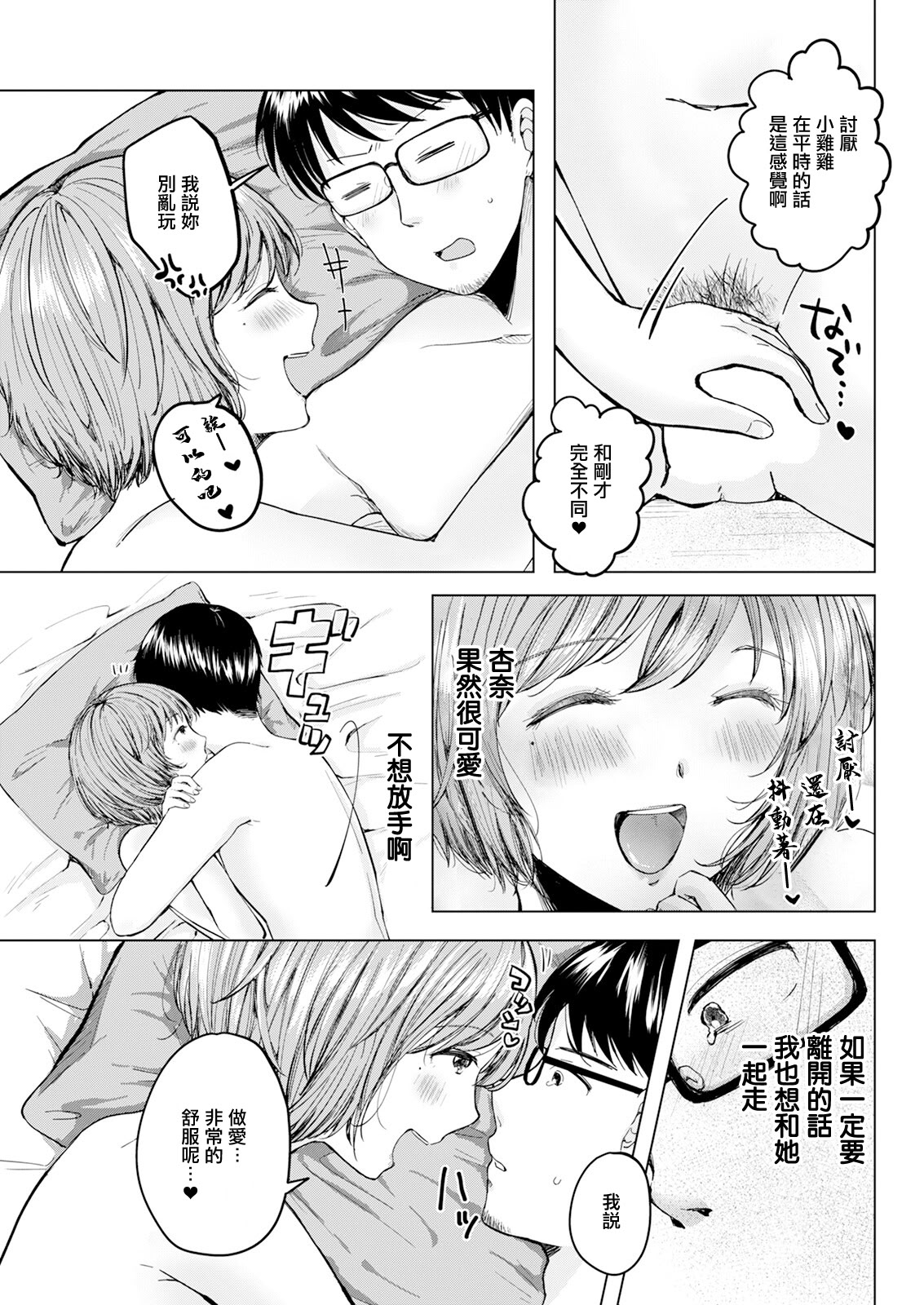[日本漫画] [わづち直] 愛で殺して 单本,巨乳大奶,露出,大阴茎#[20P]-19