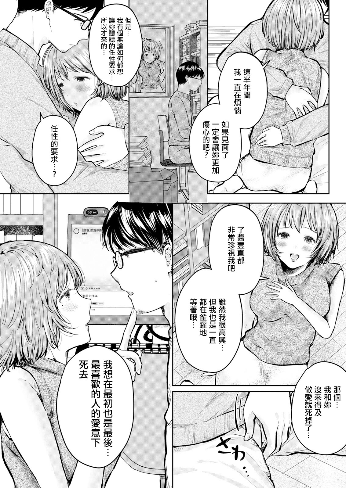 [日本漫画] [わづち直] 愛で殺して 单本,巨乳大奶,露出,大阴茎#[20P]-3