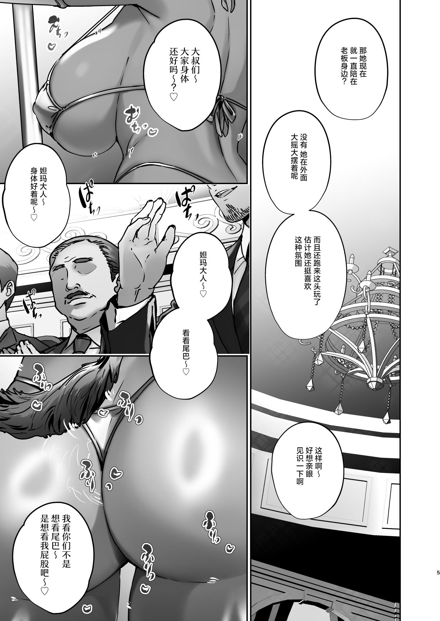 [日本漫画] [ここで乳首をひとつまみ (十郎太)] 女体化ドバイヤギの動物なかよしショー｜女体化迪拜山羊的动物浓密性交SHOW 单本,巨乳大奶,全彩,大阴茎#[33P]-5