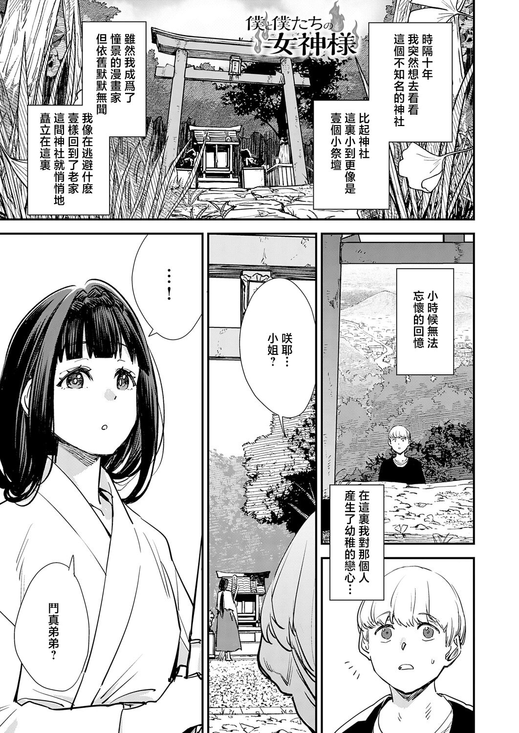 [日本漫画] [ゆっ栗栖] 僕と僕たちの女神様 [中国翻訳] 单本,巨乳大奶,露出,大阴茎#[30P]-1