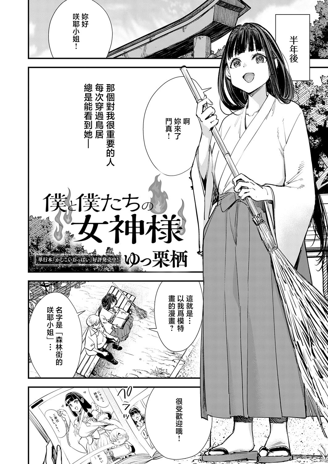 [日本漫画] [ゆっ栗栖] 僕と僕たちの女神様 [中国翻訳] 单本,巨乳大奶,露出,大阴茎#[30P]-2