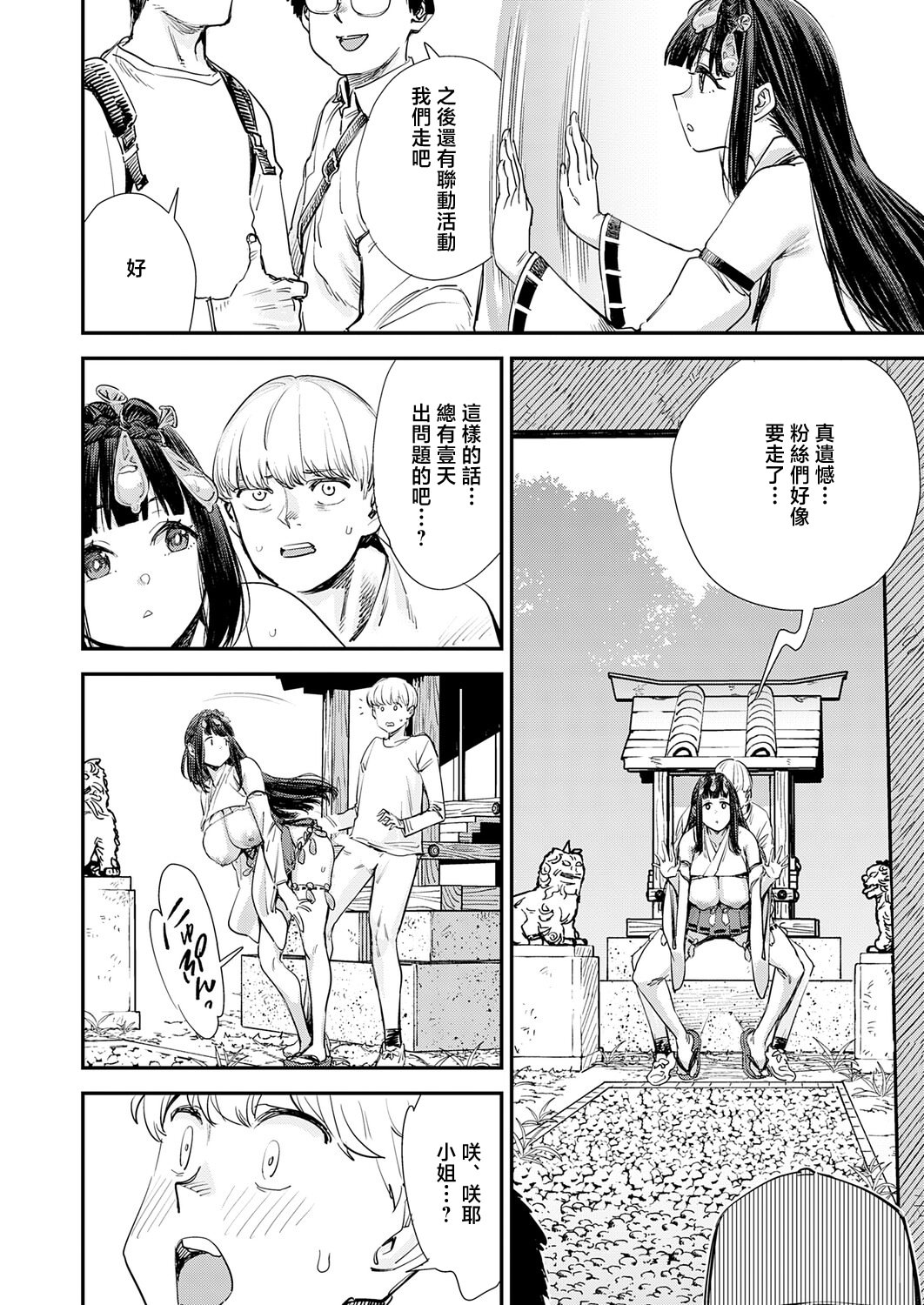 [日本漫画] [ゆっ栗栖] 僕と僕たちの女神様 [中国翻訳] 单本,巨乳大奶,露出,大阴茎#[30P]-22