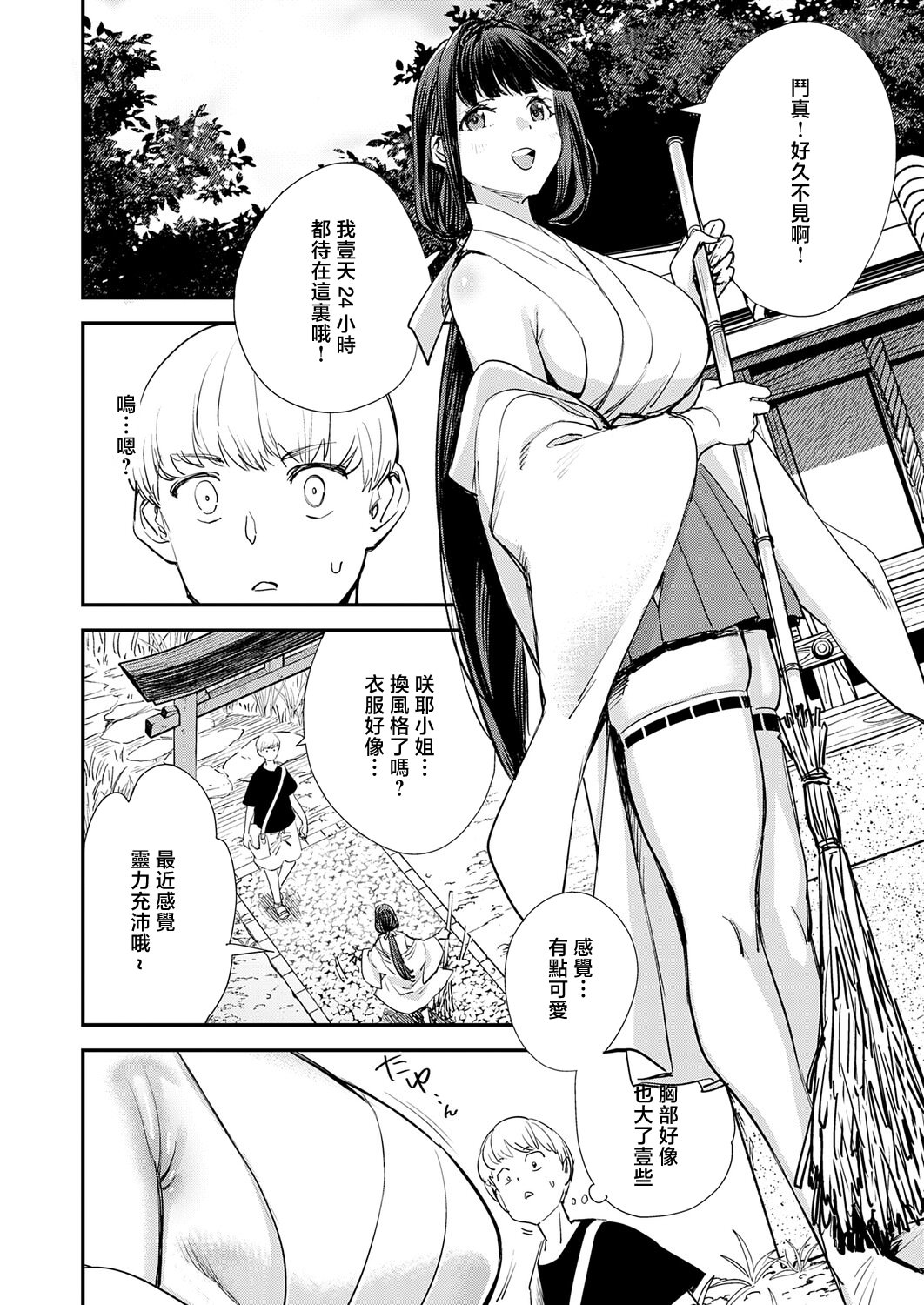 [日本漫画] [ゆっ栗栖] 僕と僕たちの女神様 [中国翻訳] 单本,巨乳大奶,露出,大阴茎#[30P]-6