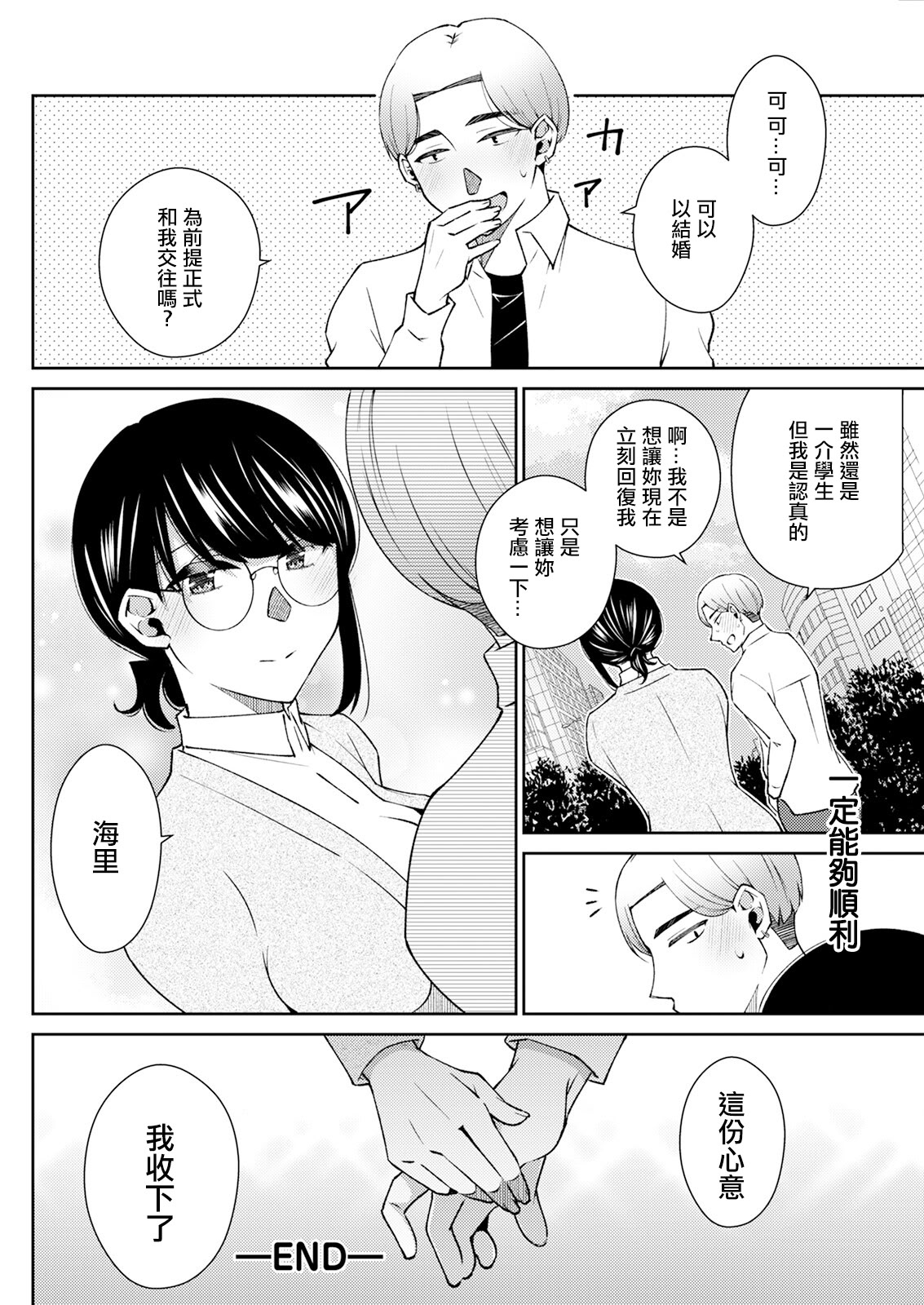 [日本漫画] [高橋こばと] それはきっと恋のせい [中国翻訳] 单本,眼镜,巨乳大奶,单女,单男#[20P]-20