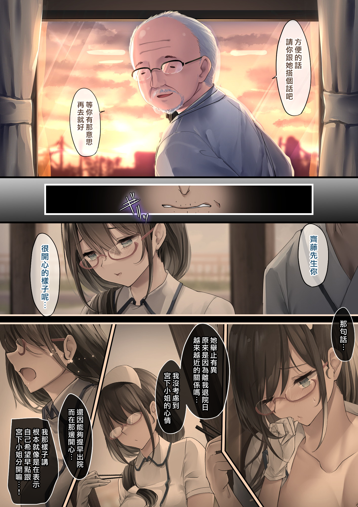 [日本漫画] [おちちお (osisio)] あでやかナーシング 1~2   单本,巨乳大奶,露出,全彩,大阴茎#[34P]-16