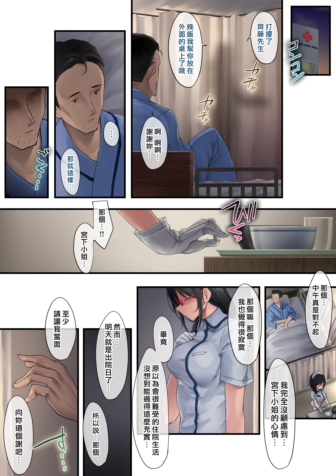 [日本漫画] [おちちお (osisio)] あでやかナーシング 1~2   单本,巨乳大奶,露出,全彩,大阴茎#[34P]-17