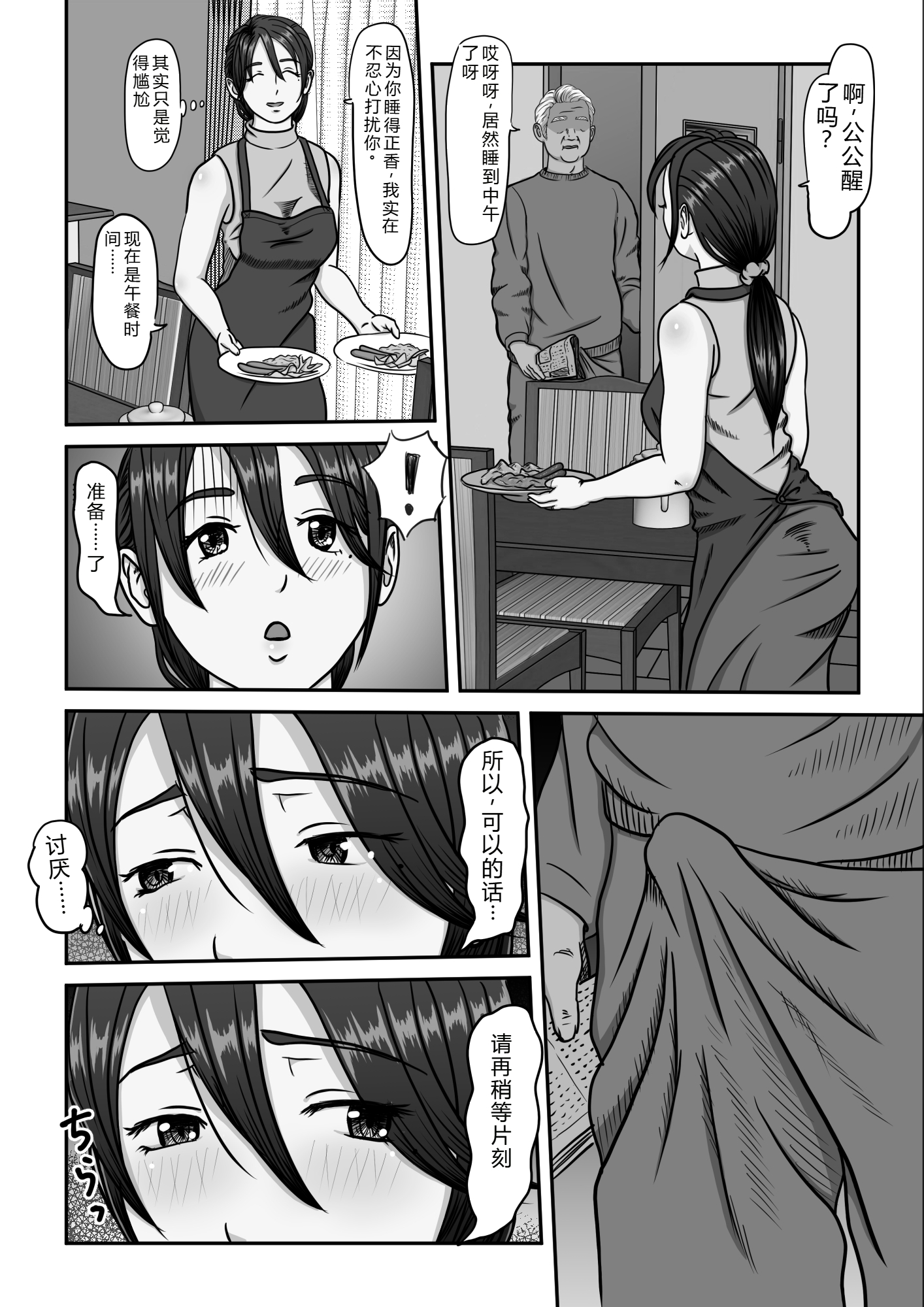 [日本漫画] [ぷりんぷるん] 義父のオナニーを覗いたばかりに… 单本,巨乳大奶,露出,大阴茎#[35P]-13