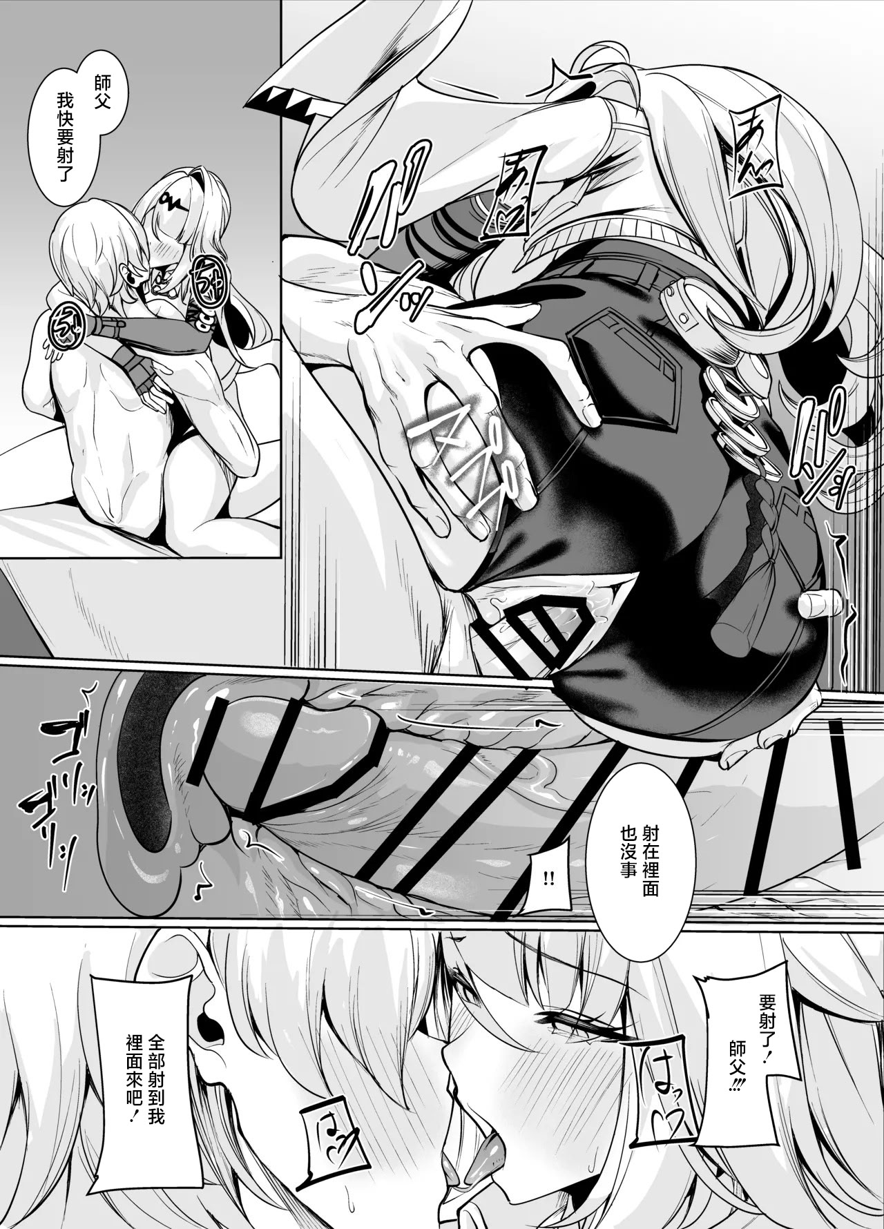 [日本漫画] [シロパカ] 師匠に邪気「性欲」を払ってもらう話 (ゼンレスゾーンゼロ) 单本,巨乳大奶,露出,大阴茎#[12P]-5
