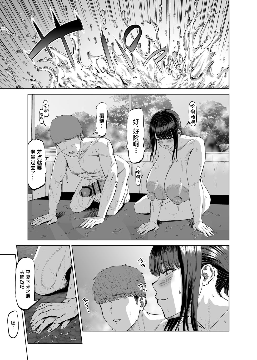 [日本漫画] [あ～る工房 (あ～る氏)] 友達のお母さんに誘われて...温泉旅行しちゃいました 单本,正太控,熟女人妻,露出,大阴茎#[49P]-25