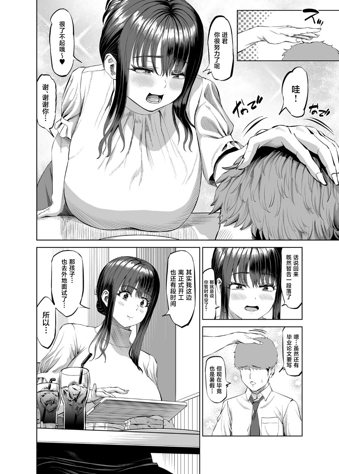 [日本漫画] [あ～る工房 (あ～る氏)] 友達のお母さんに誘われて...温泉旅行しちゃいました 单本,正太控,熟女人妻,露出,大阴茎#[49P]-4