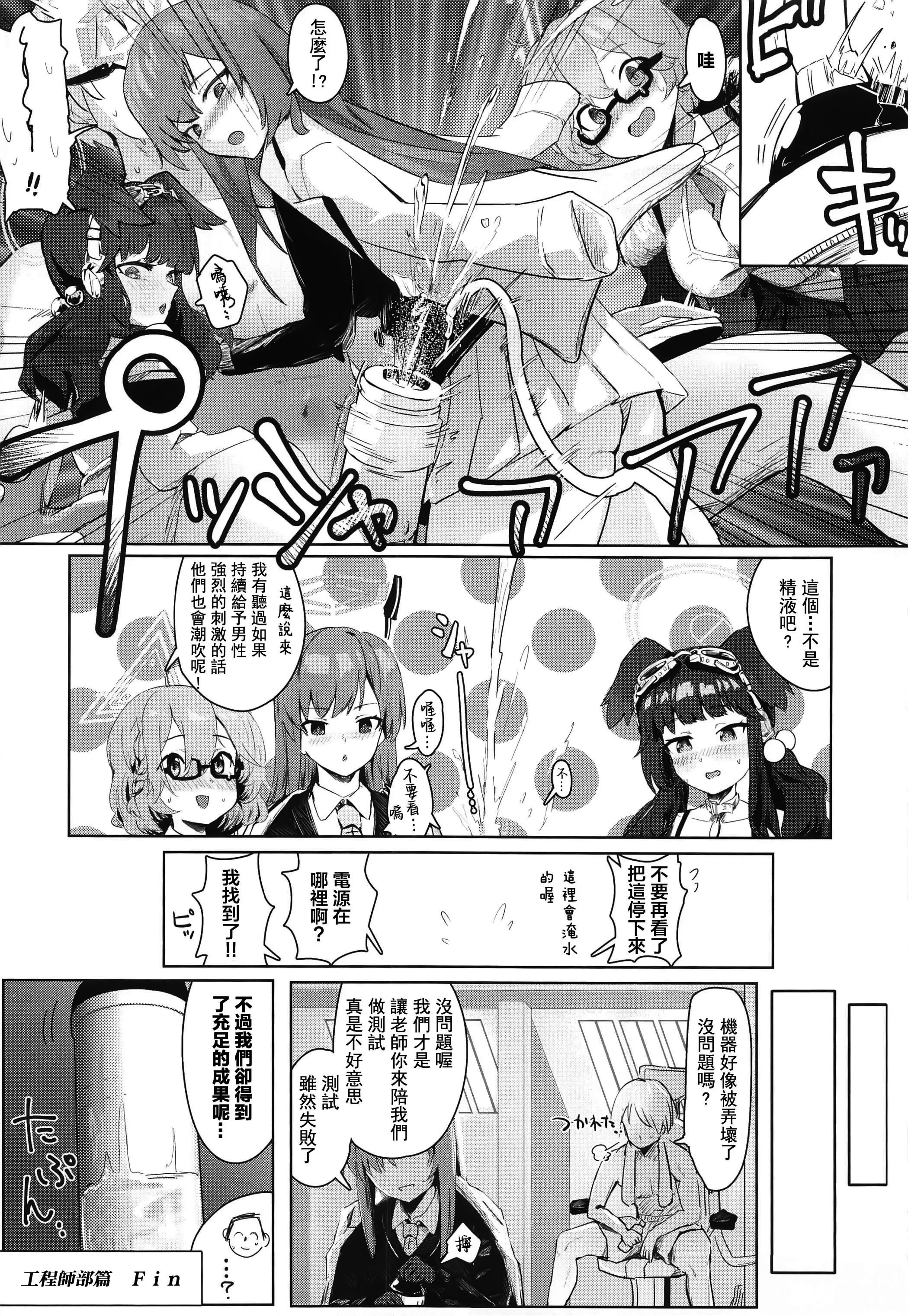 [日本漫画] [フトーフクツ (お坐)]相思相愛生徒達に一方的に搾り取られちゃう本 1~2(ブルーアーカイブ) 单本,巨乳大奶,露出,大阴茎#[41P]-13