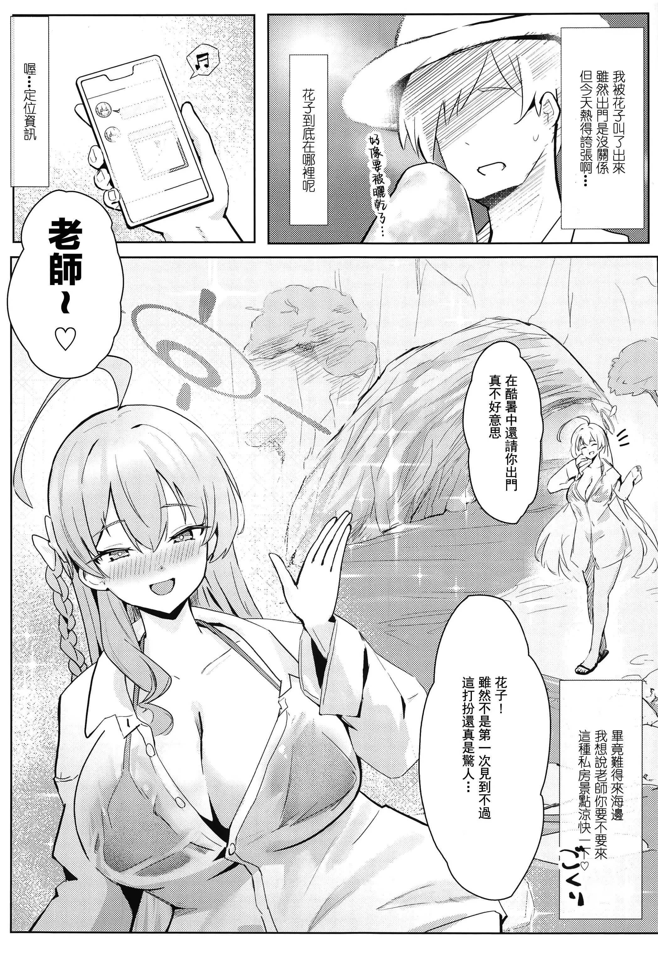 [日本漫画] [フトーフクツ (お坐)]相思相愛生徒達に一方的に搾り取られちゃう本 1~2(ブルーアーカイブ) 单本,巨乳大奶,露出,大阴茎#[41P]-20