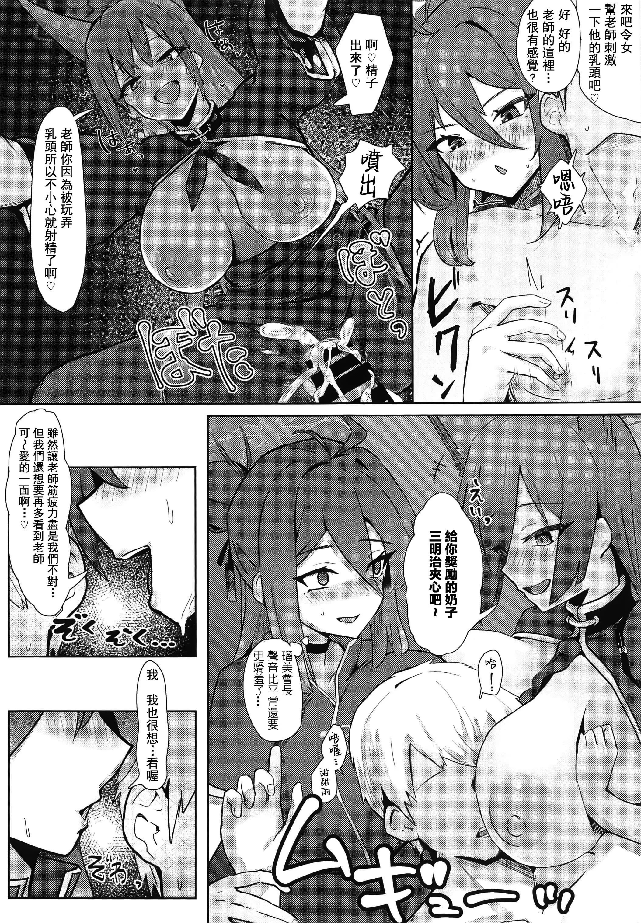 [日本漫画] [フトーフクツ (お坐)]相思相愛生徒達に一方的に搾り取られちゃう本 1~2(ブルーアーカイブ) 单本,巨乳大奶,露出,大阴茎#[41P]-30