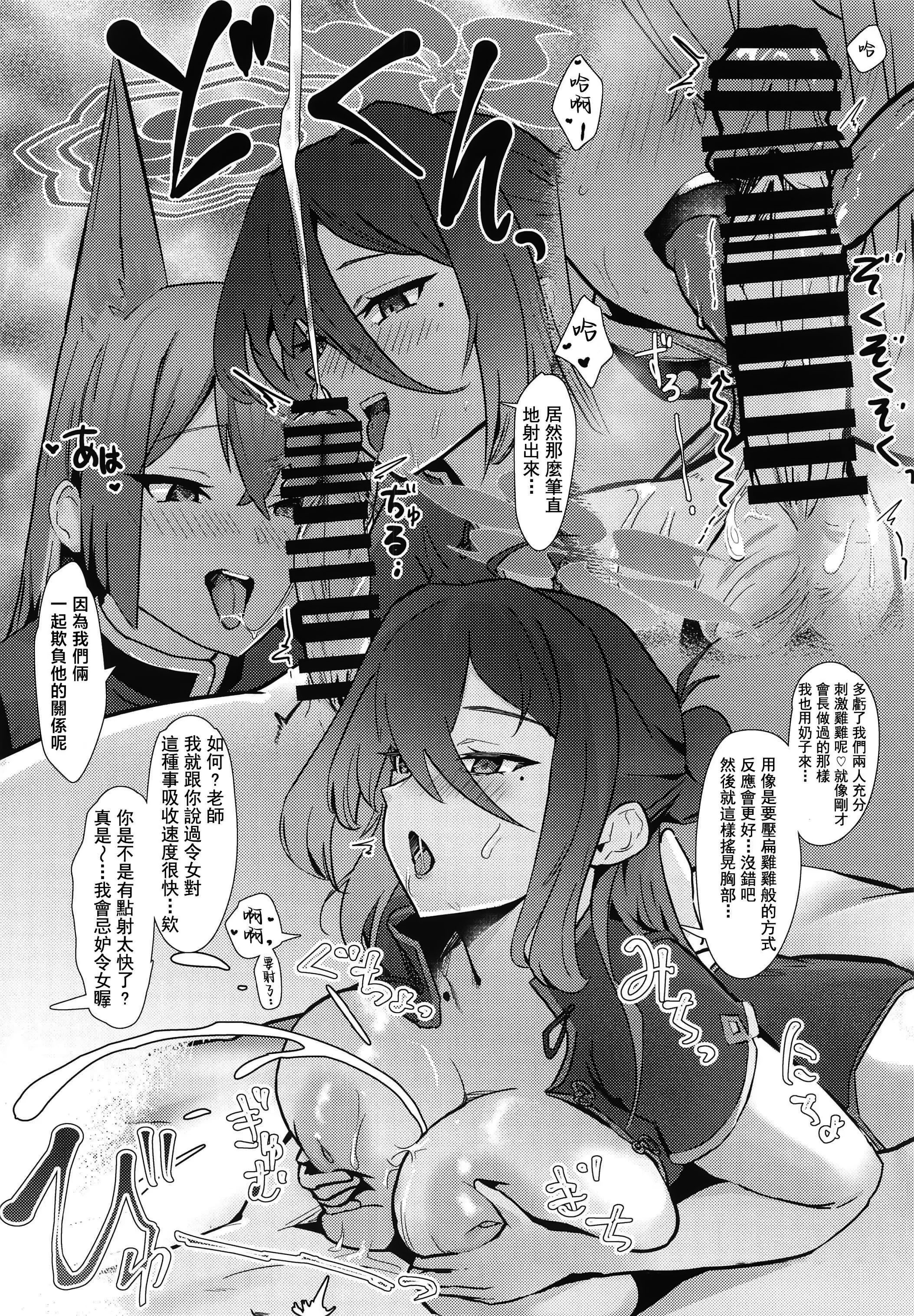 [日本漫画] [フトーフクツ (お坐)]相思相愛生徒達に一方的に搾り取られちゃう本 1~2(ブルーアーカイブ) 单本,巨乳大奶,露出,大阴茎#[41P]-31