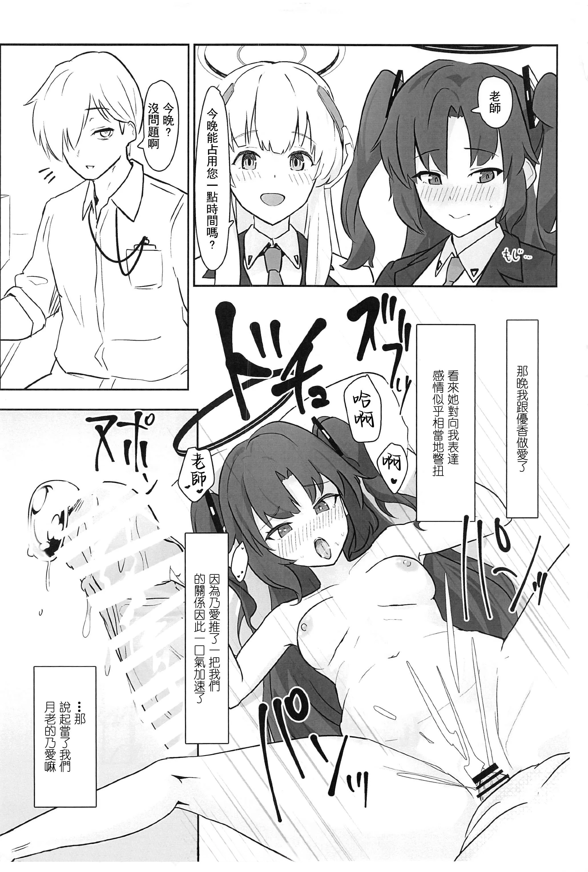 [日本漫画] [フトーフクツ (お坐)]相思相愛生徒達に一方的に搾り取られちゃう本 1~2(ブルーアーカイブ) 单本,巨乳大奶,露出,大阴茎#[41P]-35