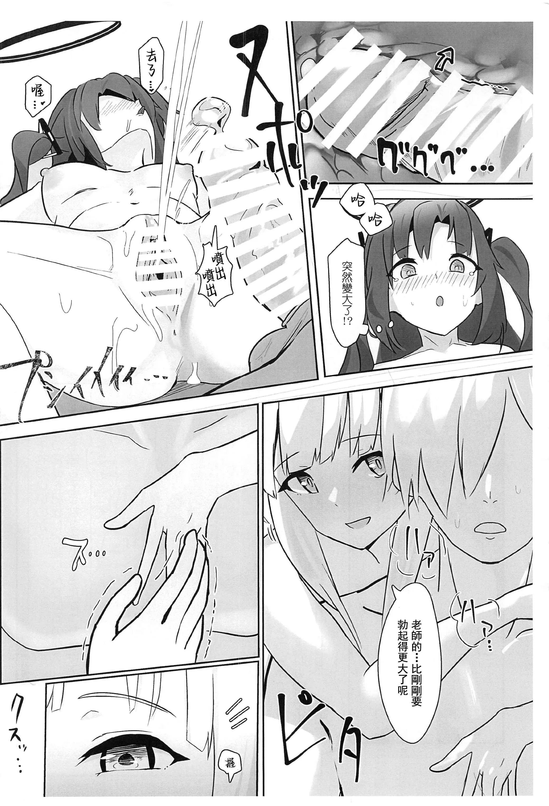 [日本漫画] [フトーフクツ (お坐)]相思相愛生徒達に一方的に搾り取られちゃう本 1~2(ブルーアーカイブ) 单本,巨乳大奶,露出,大阴茎#[41P]-37