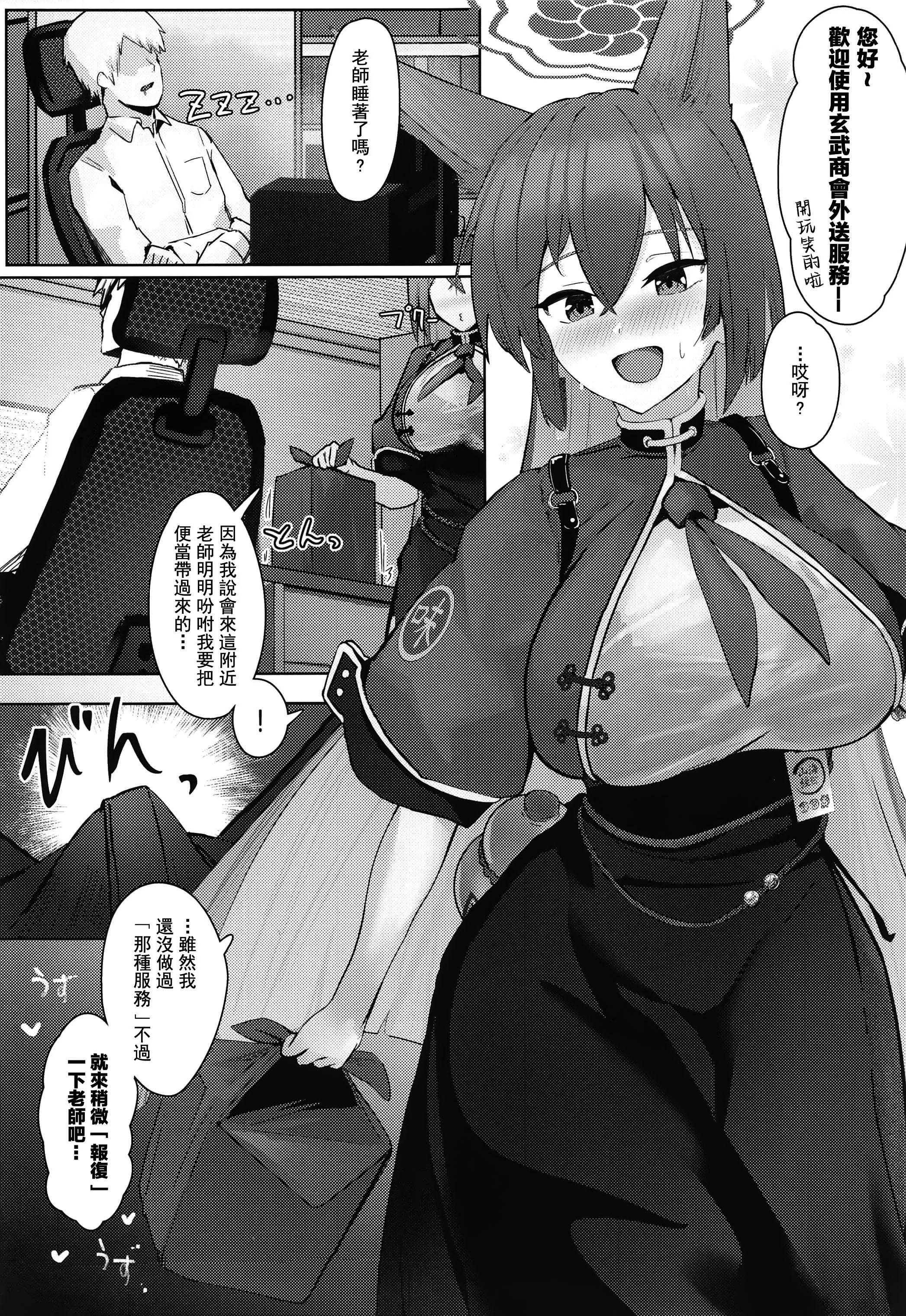 [日本漫画] [フトーフクツ (お坐)]相思相愛生徒達に一方的に搾り取られちゃう本 1~2(ブルーアーカイブ) 单本,巨乳大奶,露出,大阴茎#[41P]-4