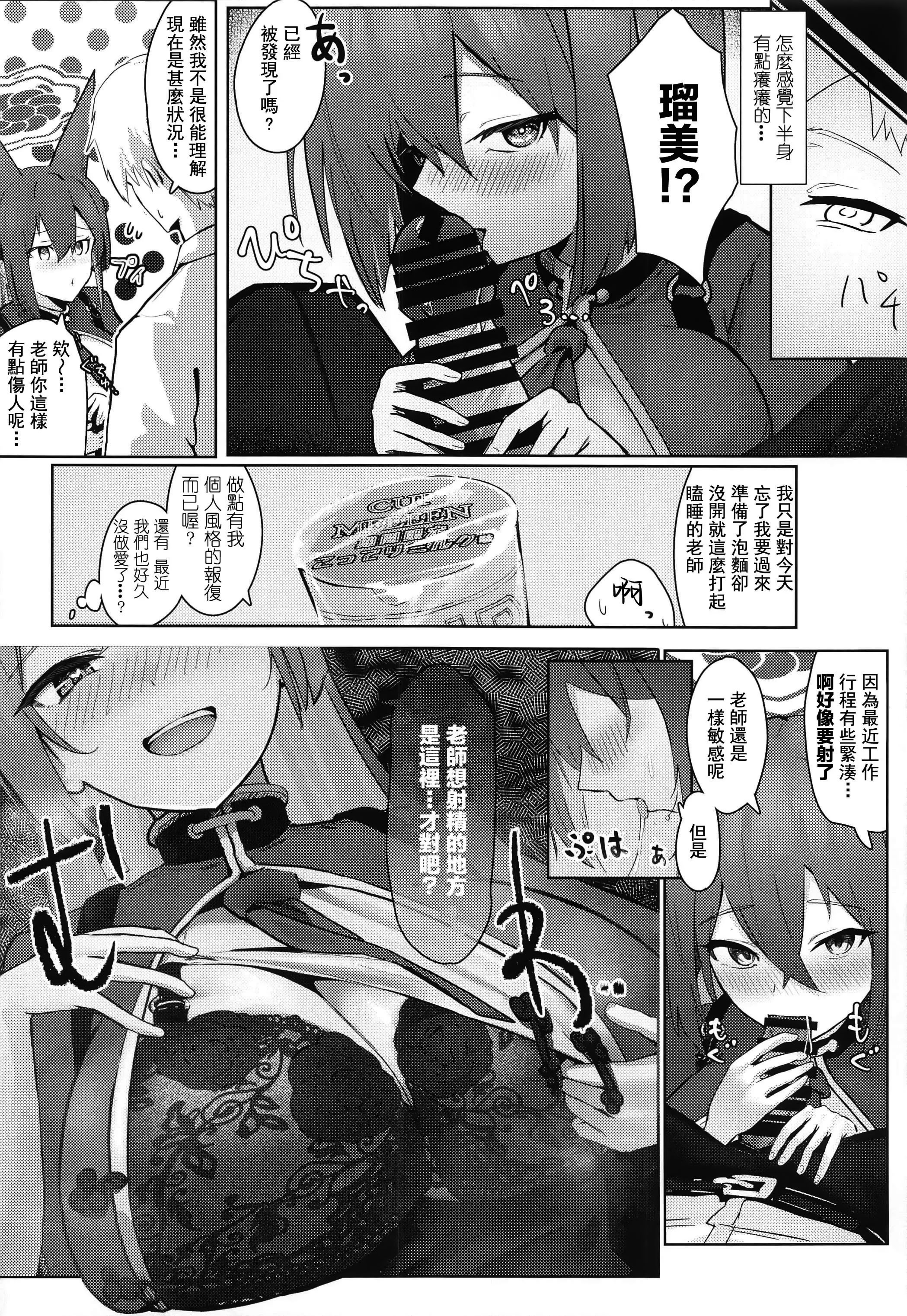 [日本漫画] [フトーフクツ (お坐)]相思相愛生徒達に一方的に搾り取られちゃう本 1~2(ブルーアーカイブ) 单本,巨乳大奶,露出,大阴茎#[41P]-5