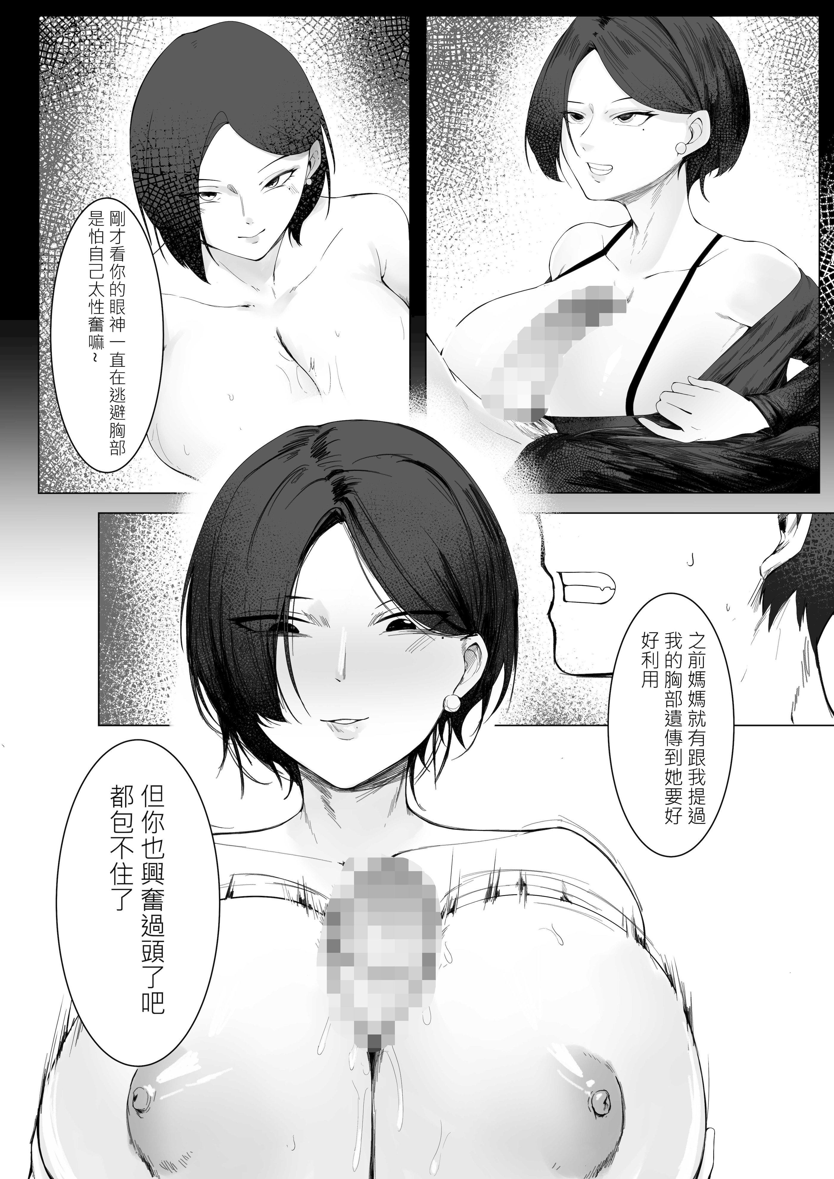 [日本漫画] [MITSUKI] 房東太太 单本,熟女人妻,巨乳大奶,大阴茎,内衣#[25P]-15