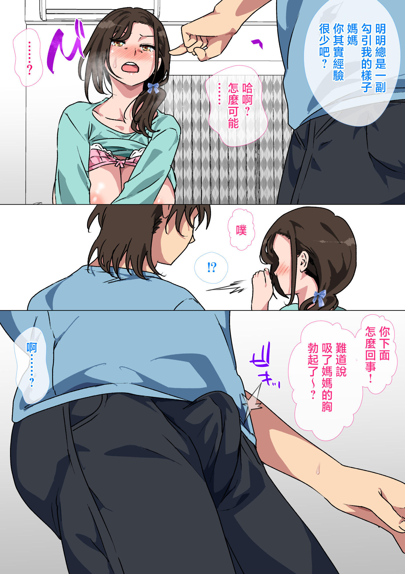 [日本漫画] [さーくるスパイス] 母がエッチな挑発してきたので我慢できずに反撃しました。 单本,母乳,熟女人妻,巨乳大奶,母亲,青年,大阴茎,内衣#[17P]-17