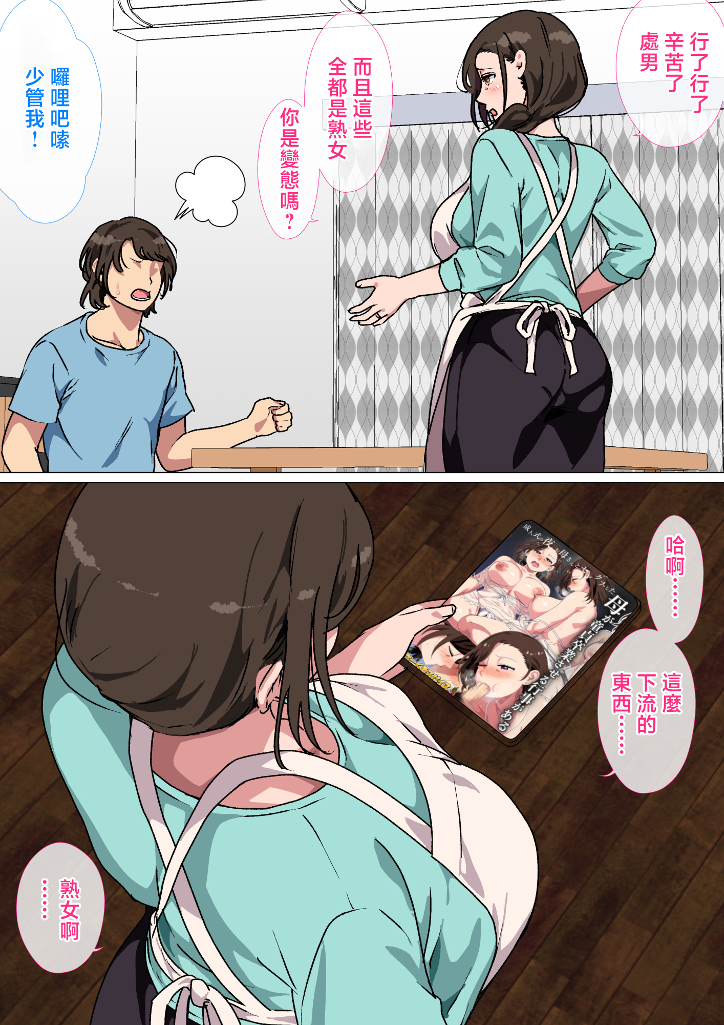 [日本漫画] [さーくるスパイス] 母がエッチな挑発してきたので我慢できずに反撃しました。 单本,母乳,熟女人妻,巨乳大奶,母亲,青年,大阴茎,内衣#[17P]-4