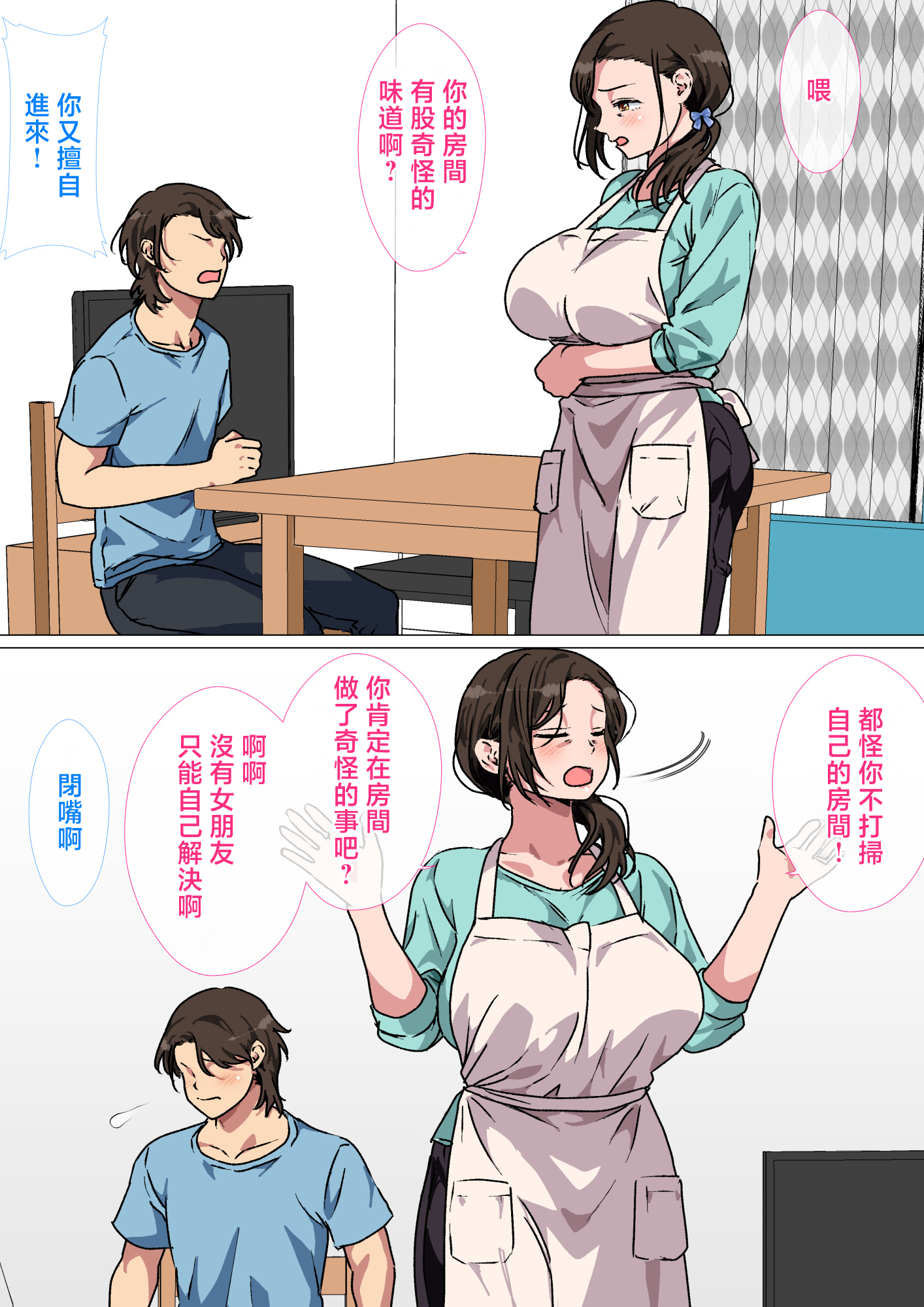 [日本漫画] [さーくるスパイス] 母がエッチな挑発してきたので我慢できずに反撃しました。 单本,母乳,熟女人妻,巨乳大奶,母亲,青年,大阴茎,内衣#[17P]-9