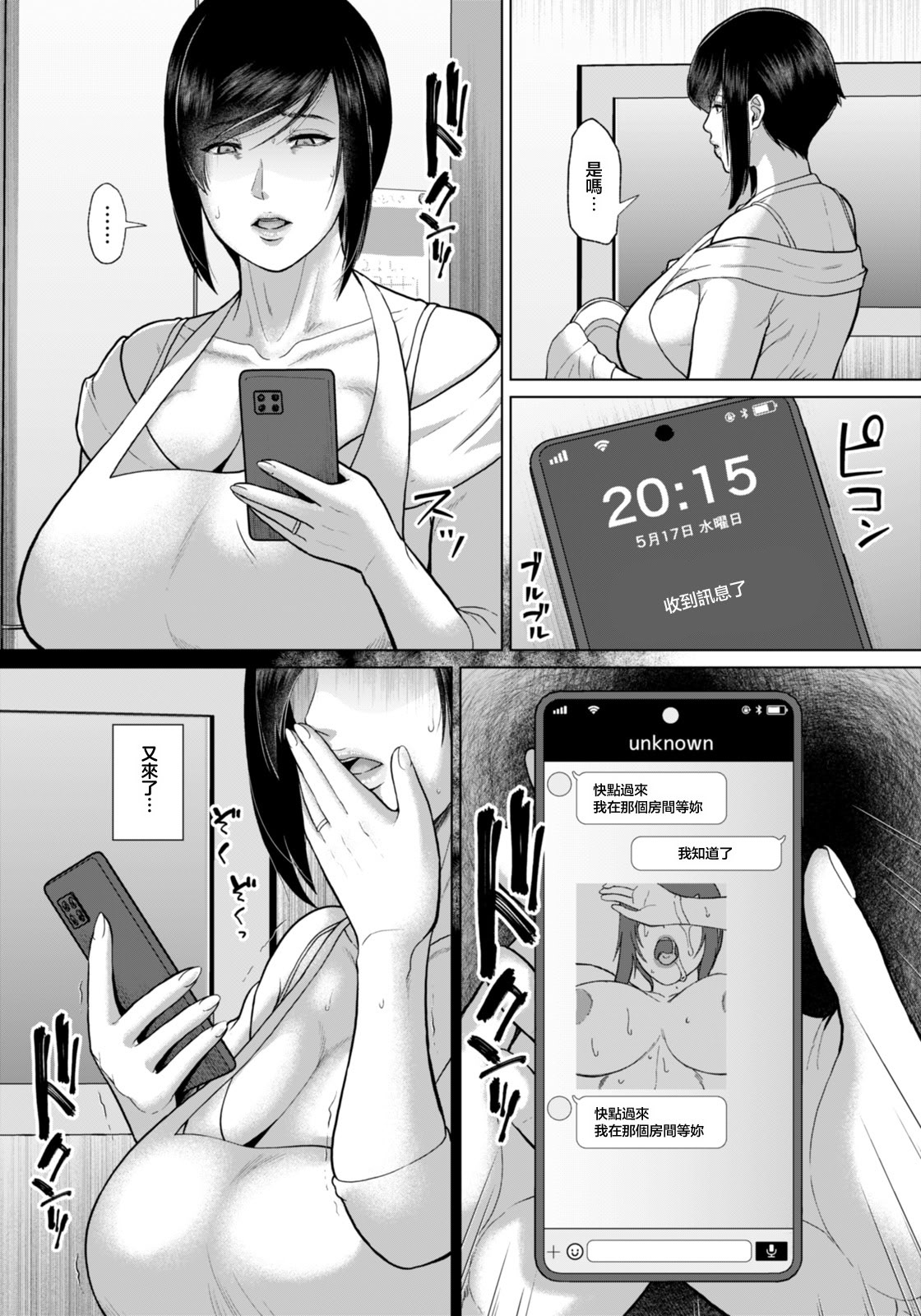 [日本漫画] [ICE] ポルノ・リベンジ～淫辱の姦計～ 单本,熟女人妻,巨乳大奶,露出,大阴茎#[20P]-9