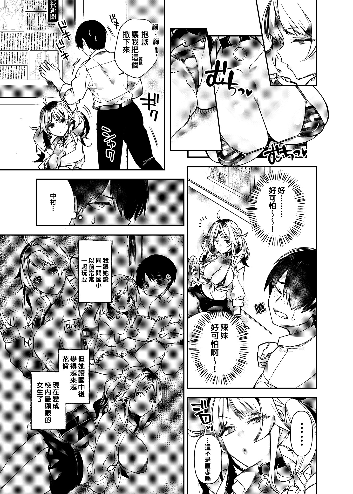 [日本漫画] [しんどう] 催眠新聞 1~2 [DL版] 单本,巨乳大奶,露出,大阴茎#[26P]-8