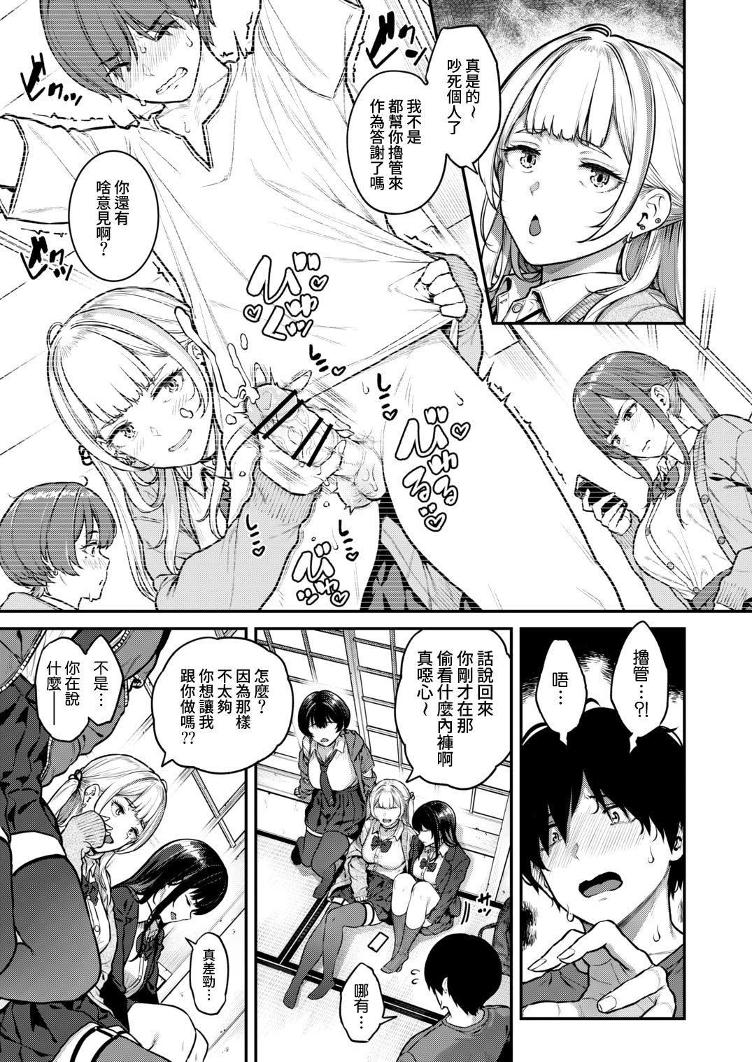 [日本漫画] [さじぺん] 一発ぬいてくれるバ先のギャル 单本,巨乳大奶,露出,大阴茎#[37P]-4