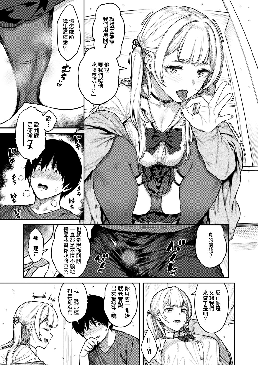 [日本漫画] [さじぺん] 一発ぬいてくれるバ先のギャル 单本,巨乳大奶,露出,大阴茎#[37P]-6