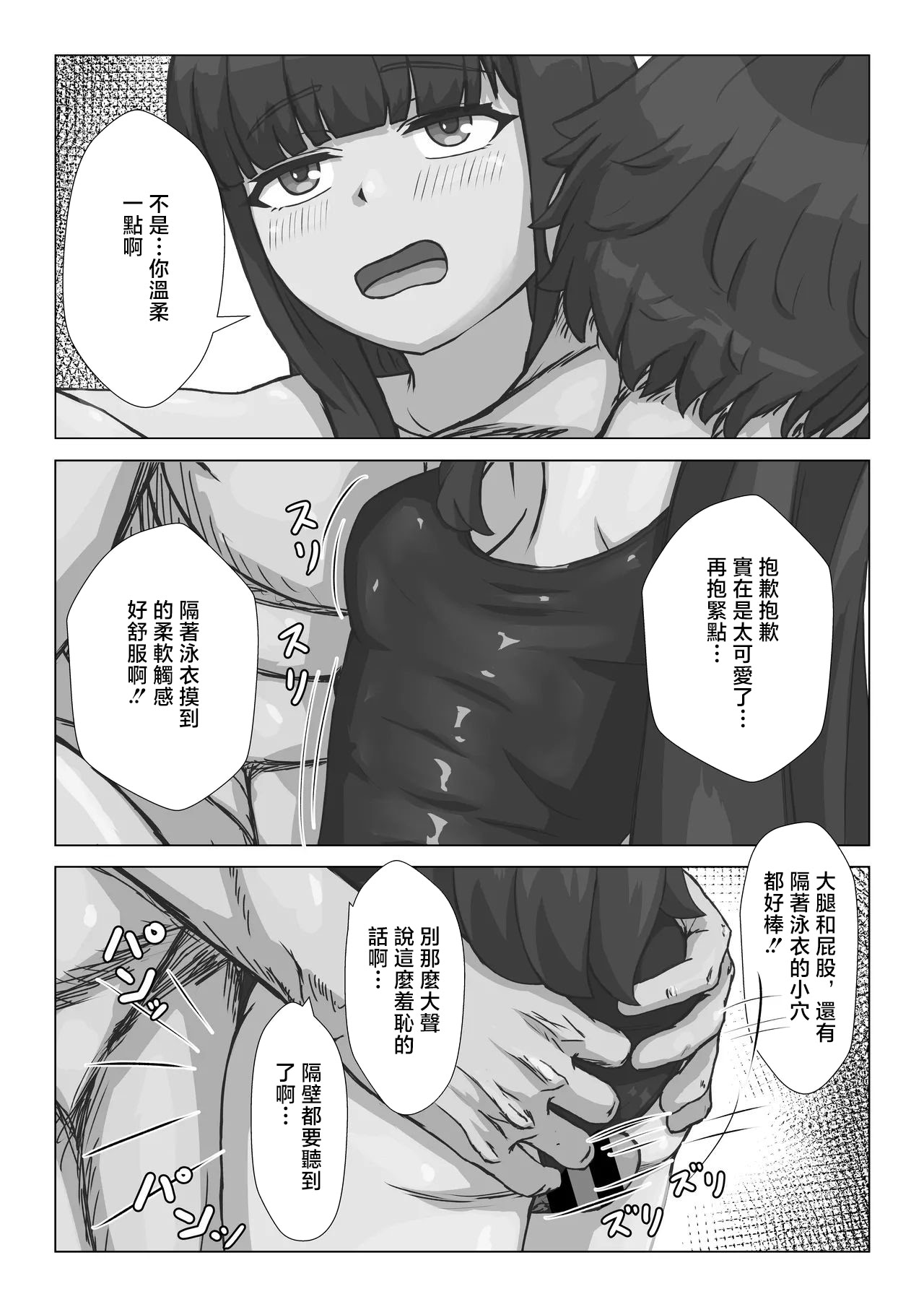 [日本漫画] [葉露ハロ] ロリな姉ちゃんとスク水えっち♡ 单本,巨乳大奶,露出,大阴茎,内衣#[22P]-9