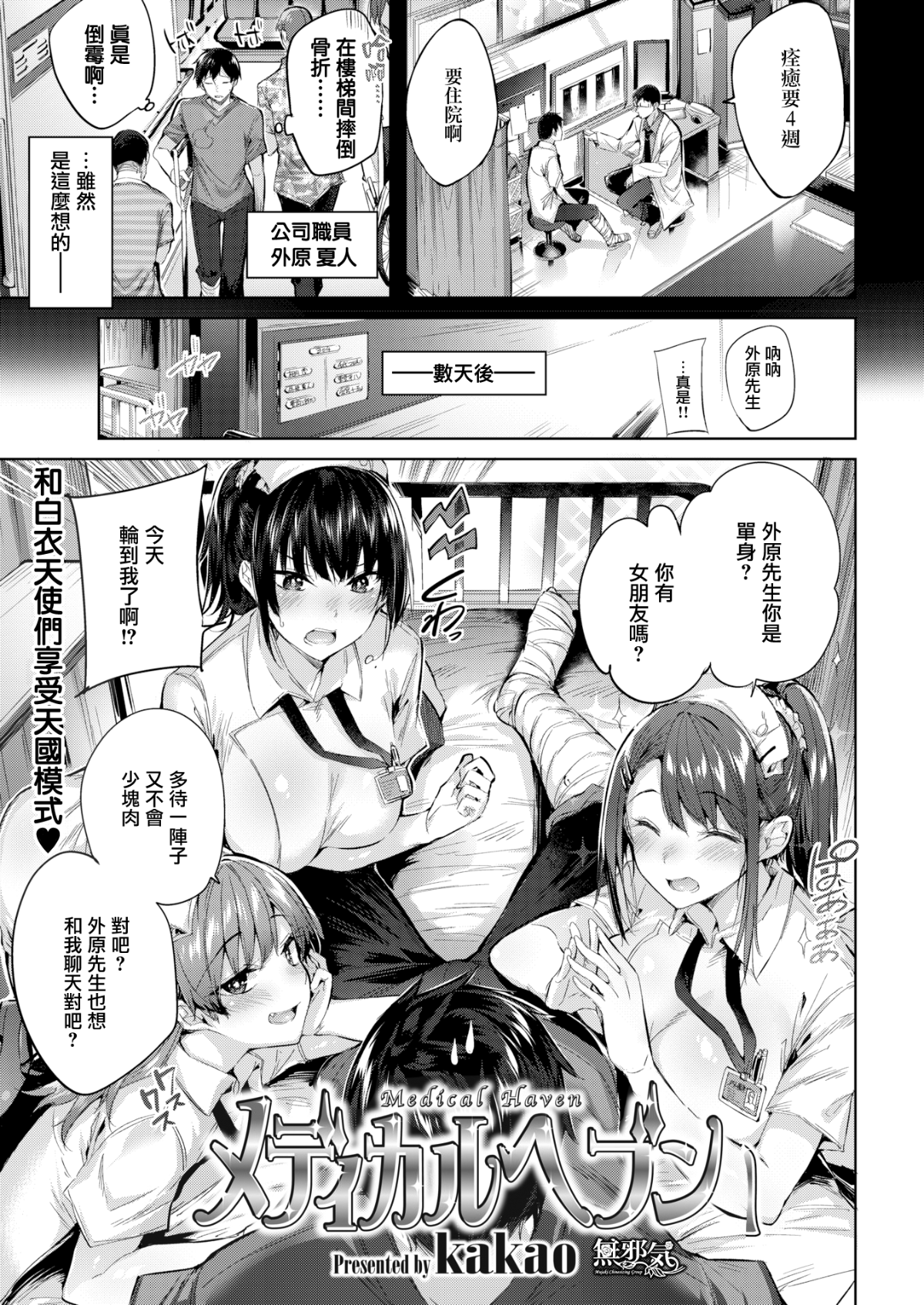 [日本漫画] [kakao] 住院天堂 合集 (1~3) 单本,巨乳大奶,露出,大阴茎#[17P]-1