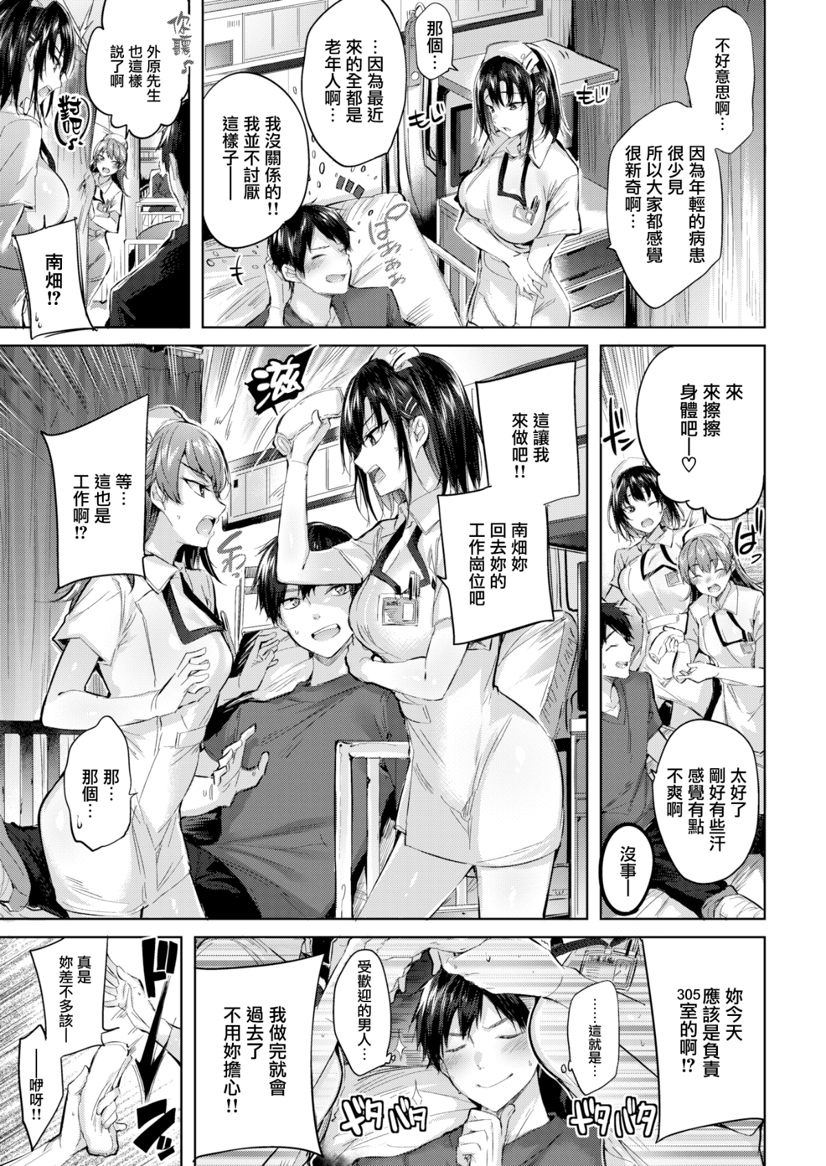 [日本漫画] [kakao] 住院天堂 合集 (1~3) 单本,巨乳大奶,露出,大阴茎#[17P]-3