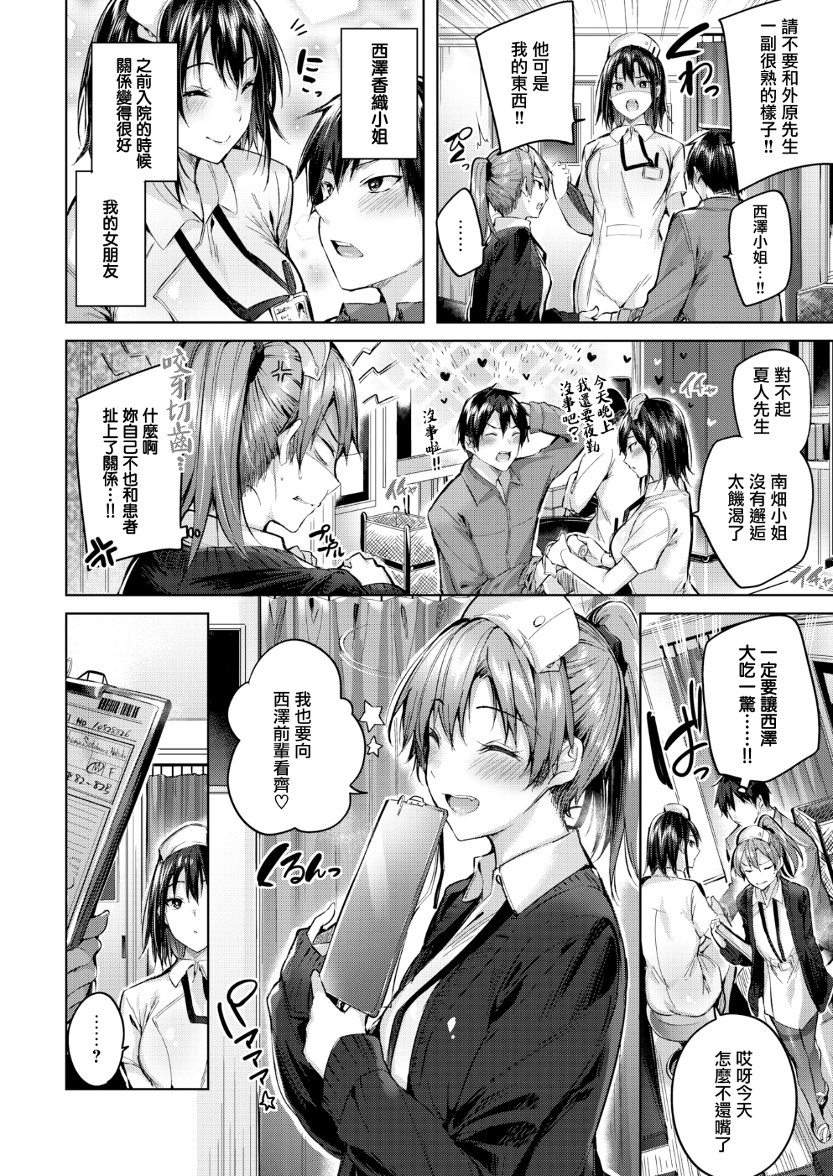 [日本漫画] [kakao] 住院天堂 合集 (1~3) 单本,巨乳大奶,露出,大阴茎#[18P]-3