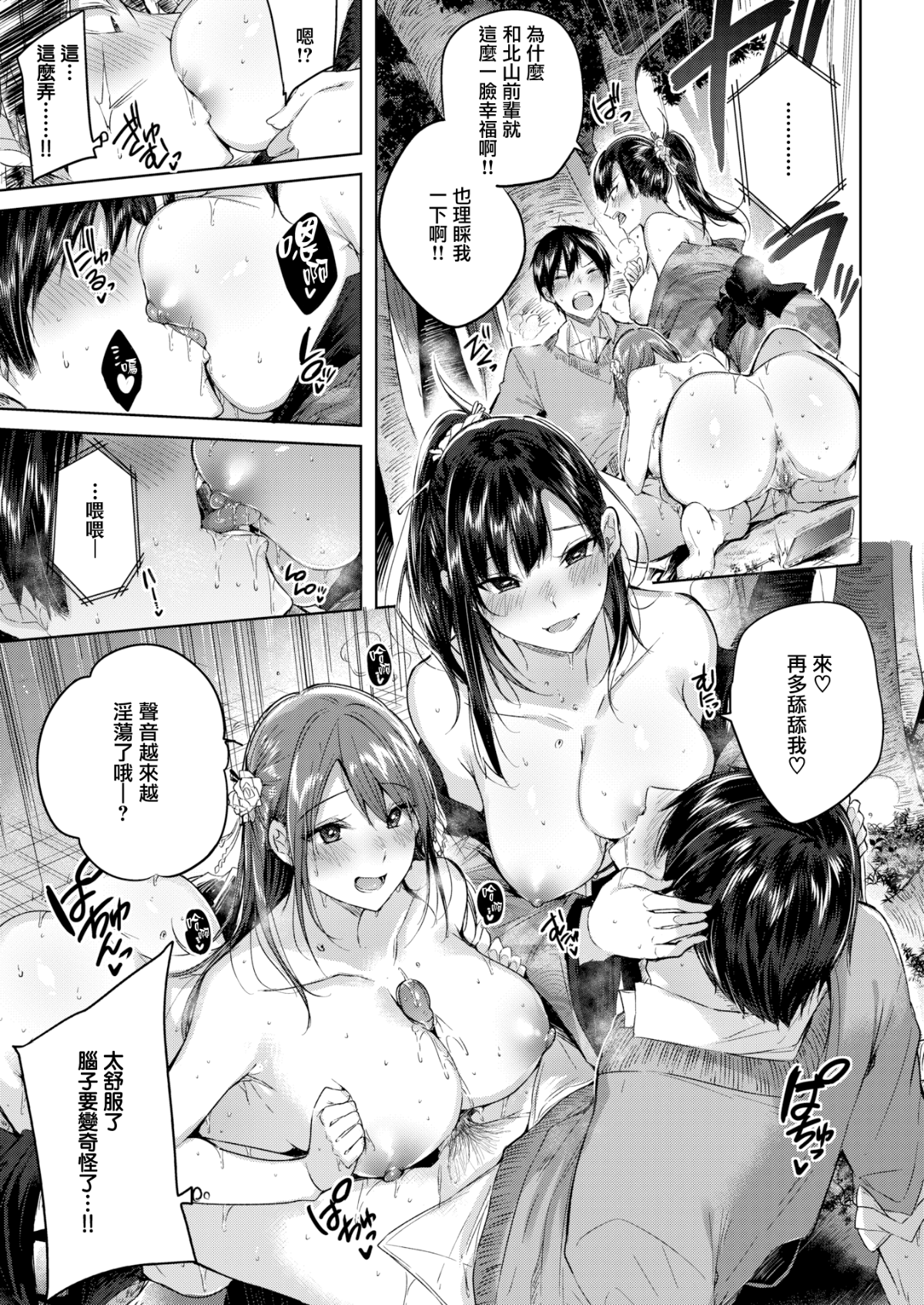 [日本漫画] [kakao] 住院天堂 合集 (1~3) 单本,巨乳大奶,露出,大阴茎#[21P]-12