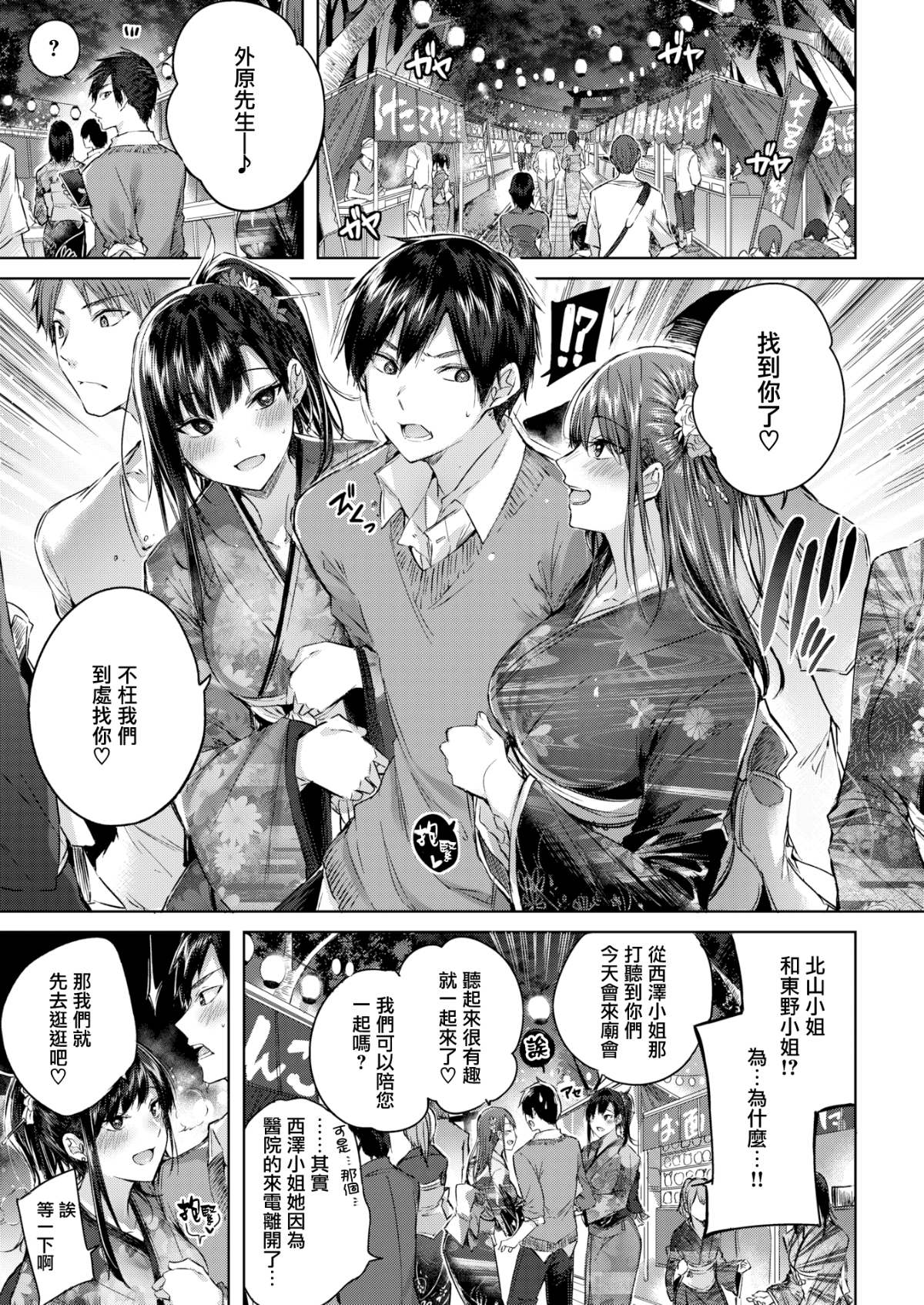 [日本漫画] [kakao] 住院天堂 合集 (1~3) 单本,巨乳大奶,露出,大阴茎#[21P]-2