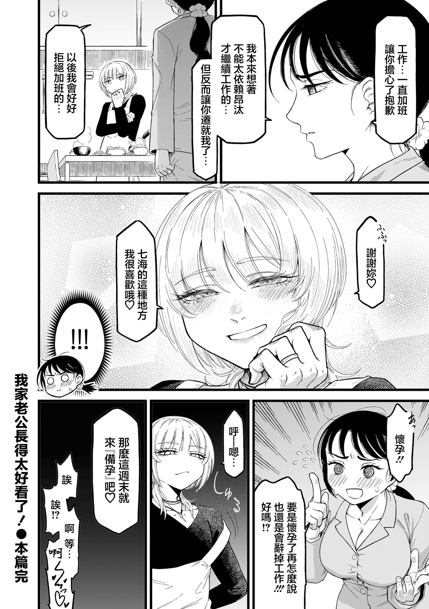 [日本漫画] [算涯] ウチの旦那の顔が良すぎる！ 单本,巨乳大奶,露出,大阴茎#[30P]-30