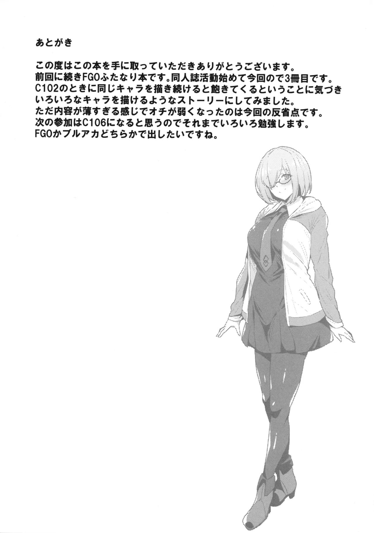 [日本漫画] (C107) [いちごスライム (餅梅)] マシュ棒 (Fate／Grand Order) 单本,巨乳大奶,露出,内衣#[16P]-16