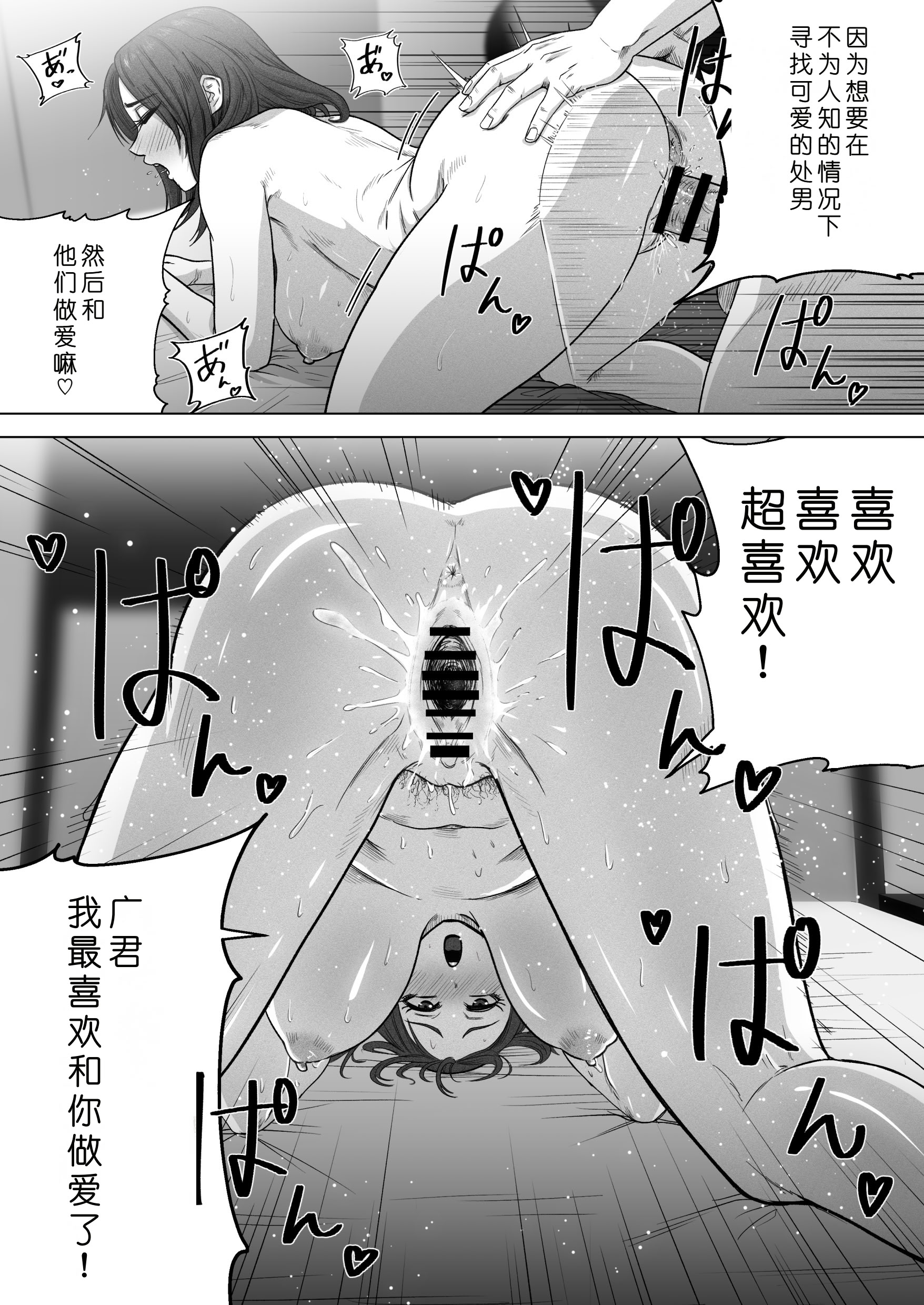 [日本漫画] [Ahemad] 24歳童貞が「熟女をセフレにする方法」の記事を参考に36歳人妻とえっちします 单本,熟女人妻,巨乳大奶,露出,大阴茎#[35P]-28
