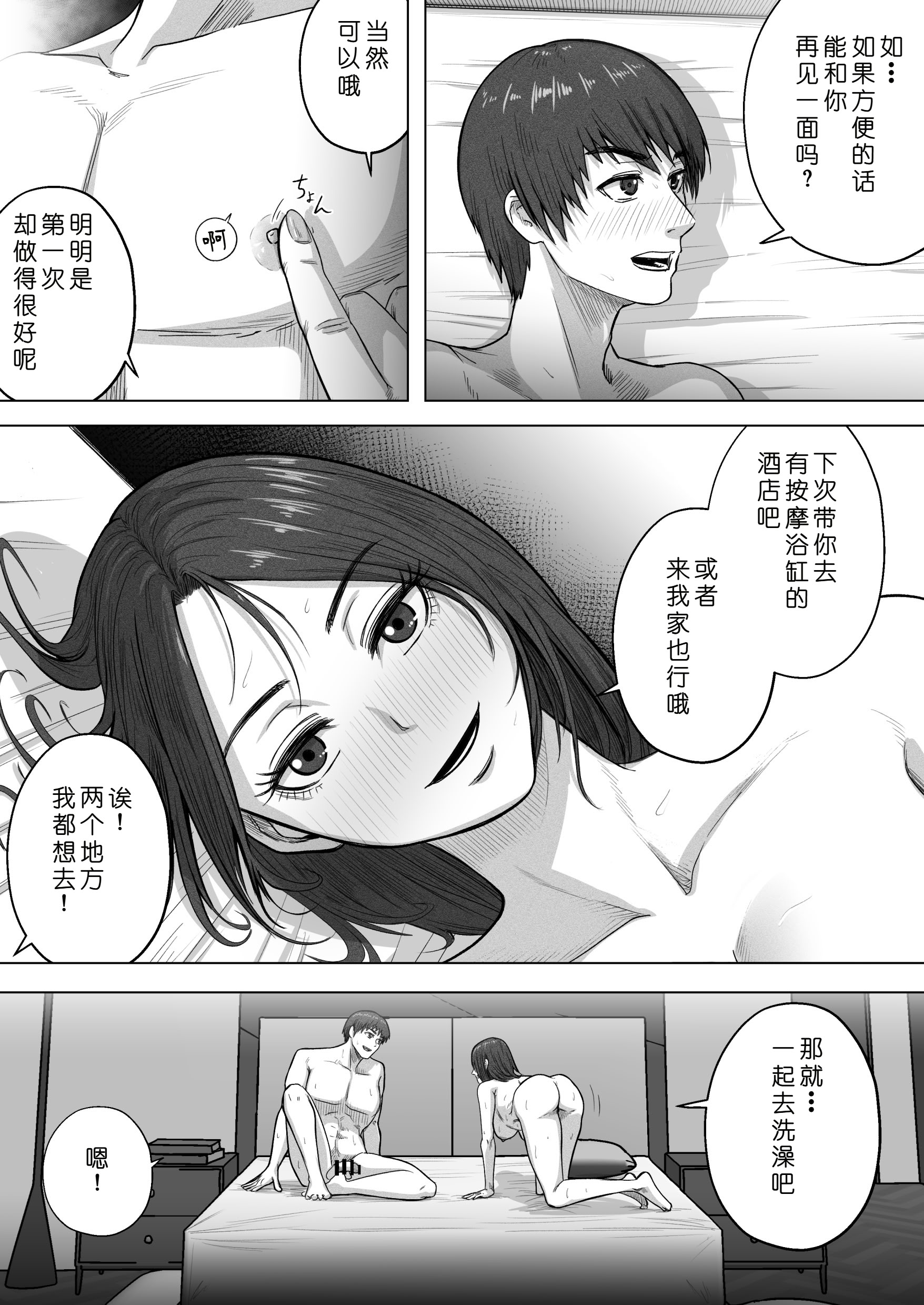 [日本漫画] [Ahemad] 24歳童貞が「熟女をセフレにする方法」の記事を参考に36歳人妻とえっちします 单本,熟女人妻,巨乳大奶,露出,大阴茎#[35P]-31