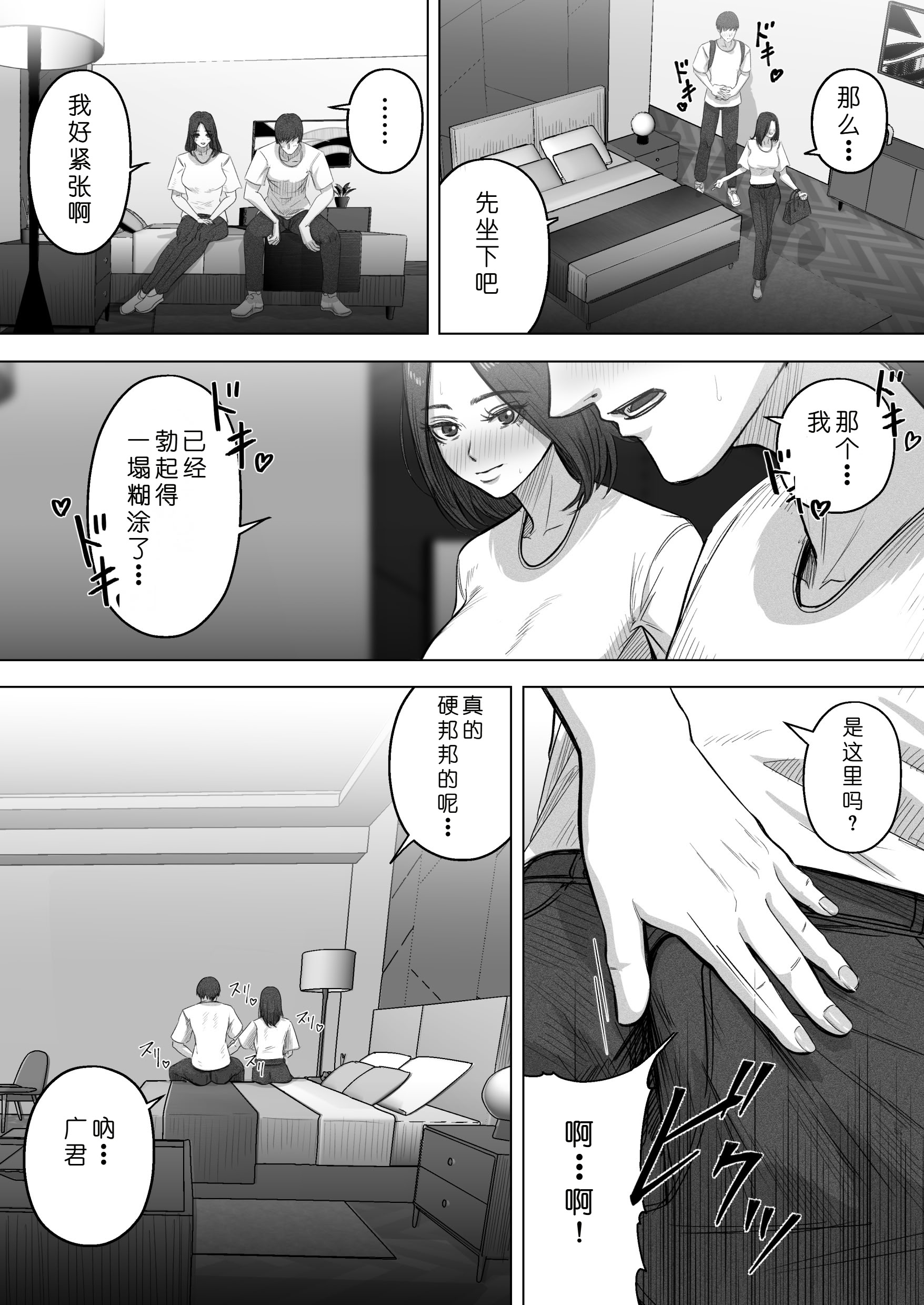 [日本漫画] [Ahemad] 24歳童貞が「熟女をセフレにする方法」の記事を参考に36歳人妻とえっちします 单本,熟女人妻,巨乳大奶,露出,大阴茎#[35P]-8