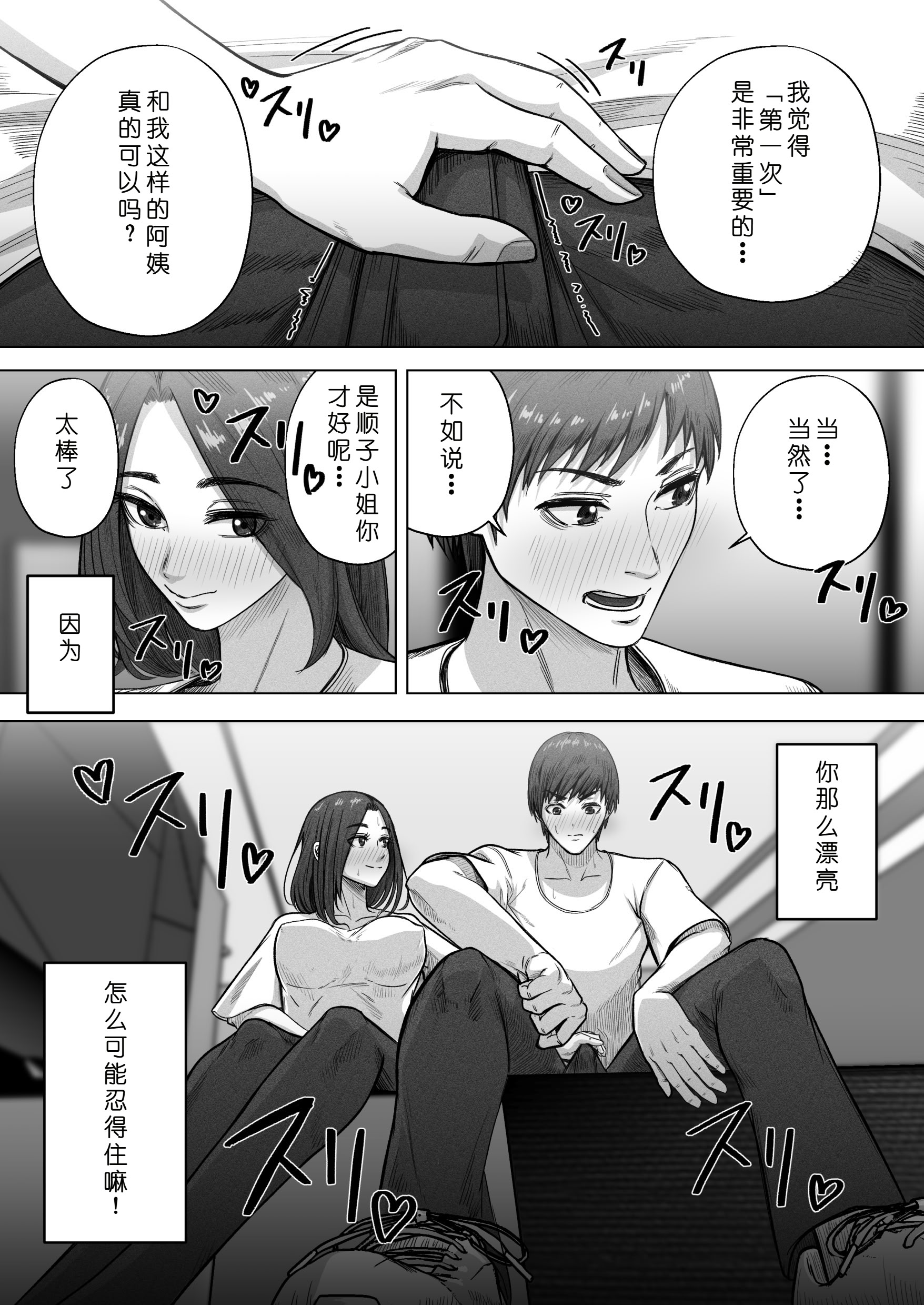 [日本漫画] [Ahemad] 24歳童貞が「熟女をセフレにする方法」の記事を参考に36歳人妻とえっちします 单本,熟女人妻,巨乳大奶,露出,大阴茎#[35P]-9