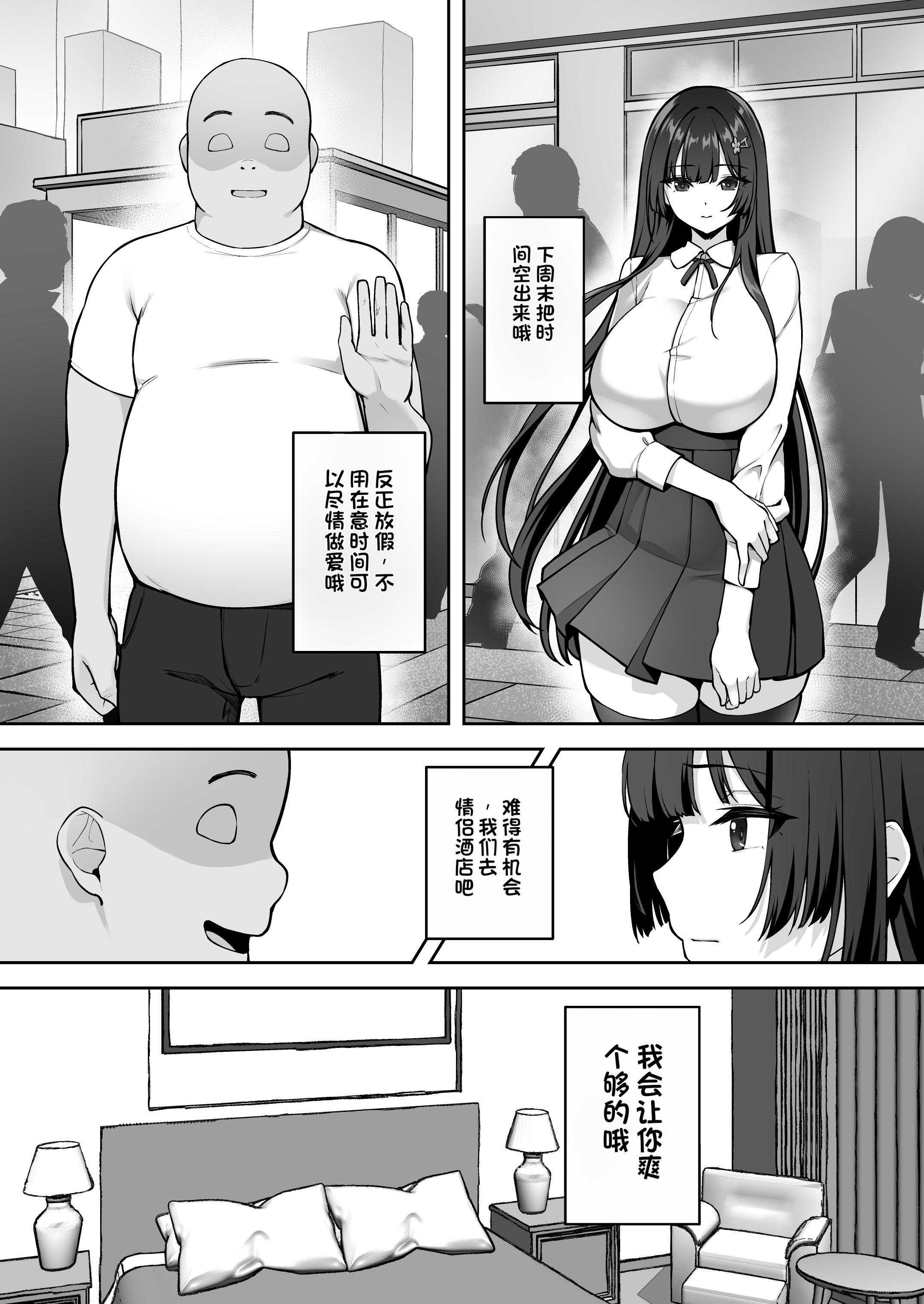 [日本漫画] [れんちぷ屋 (ぽちゃどん)] 高嶺の花に催眠を 2 单本,巨乳大奶,露出,大阴茎#[46P]-26