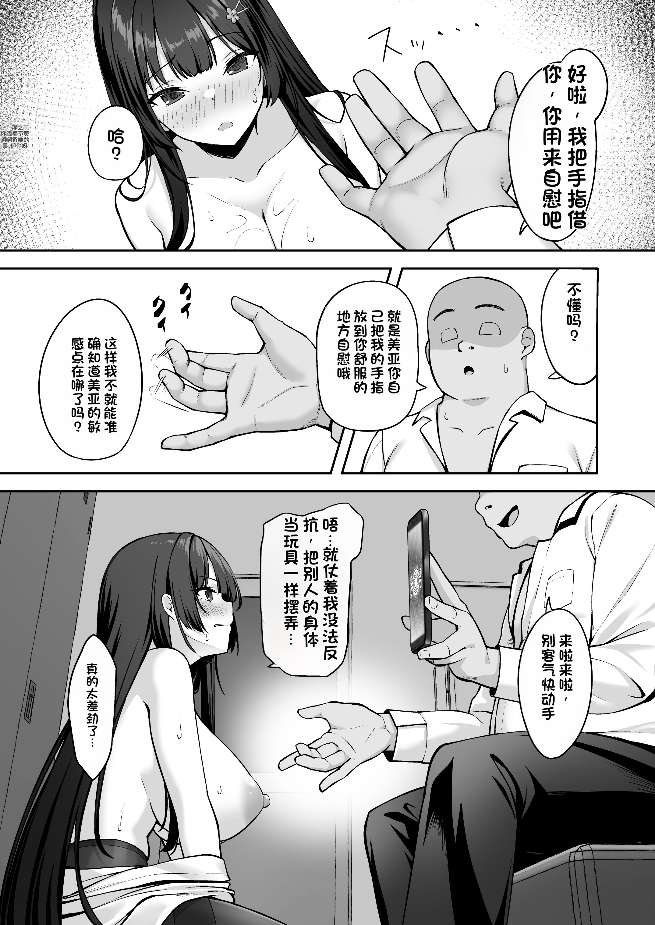 [日本漫画] [れんちぷ屋 (ぽちゃどん)] 高嶺の花に催眠を 2 单本,巨乳大奶,露出,大阴茎#[46P]-9