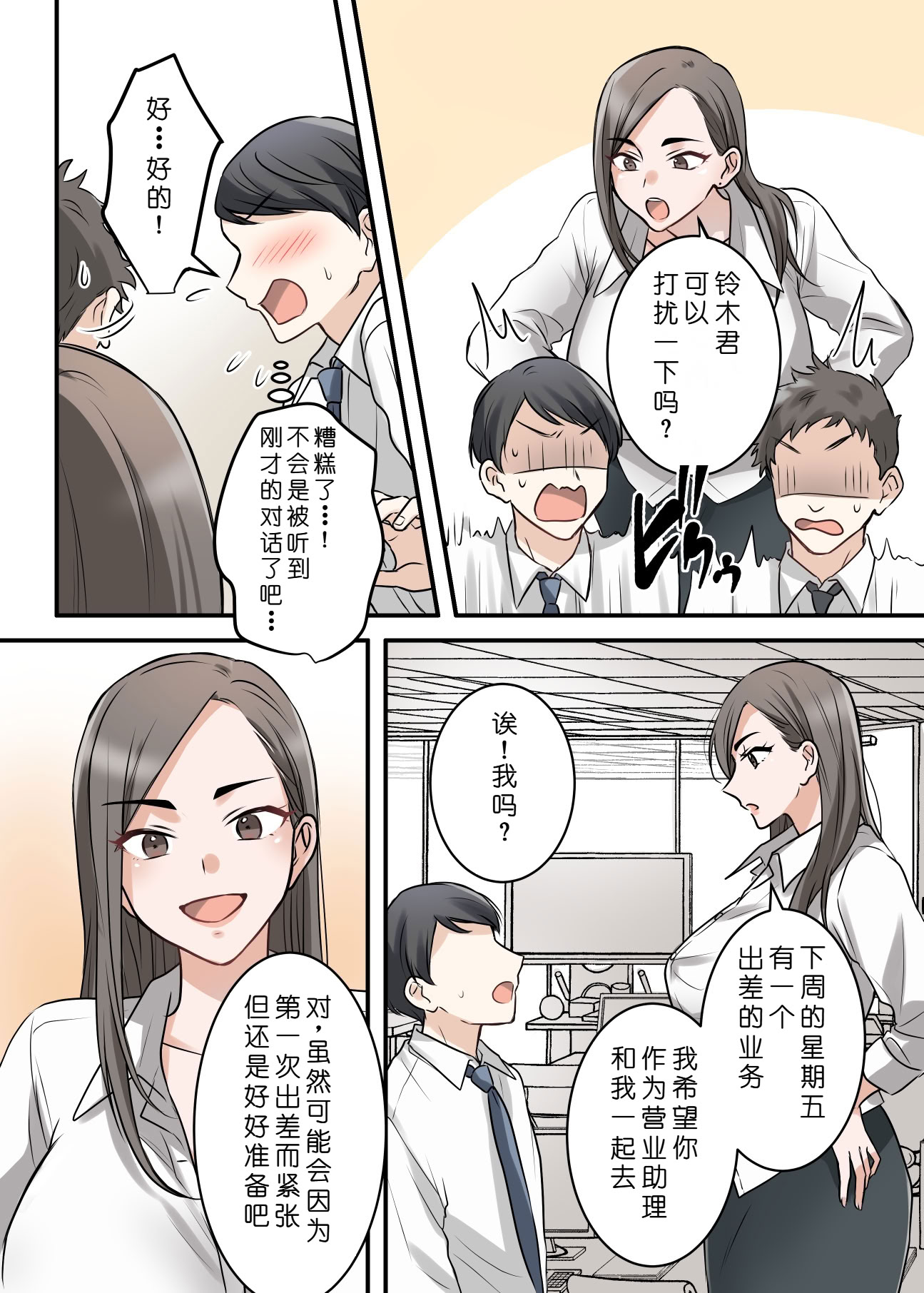 [日本漫画] [ELICA (梶山あか、心友)] 男勝りな巨乳人妻上司とあまあまセフレ関係になった件 单本,巨乳大奶,露出,全彩,大阴茎#[25P]-3