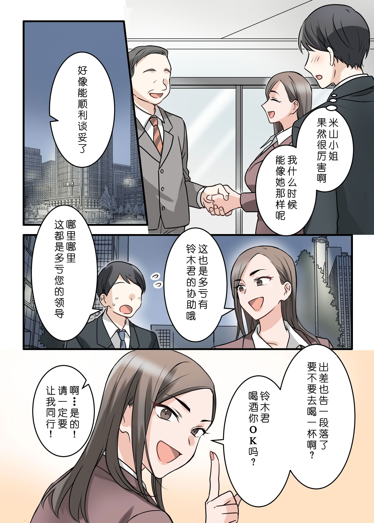 [日本漫画] [ELICA (梶山あか、心友)] 男勝りな巨乳人妻上司とあまあまセフレ関係になった件 单本,巨乳大奶,露出,全彩,大阴茎#[25P]-6